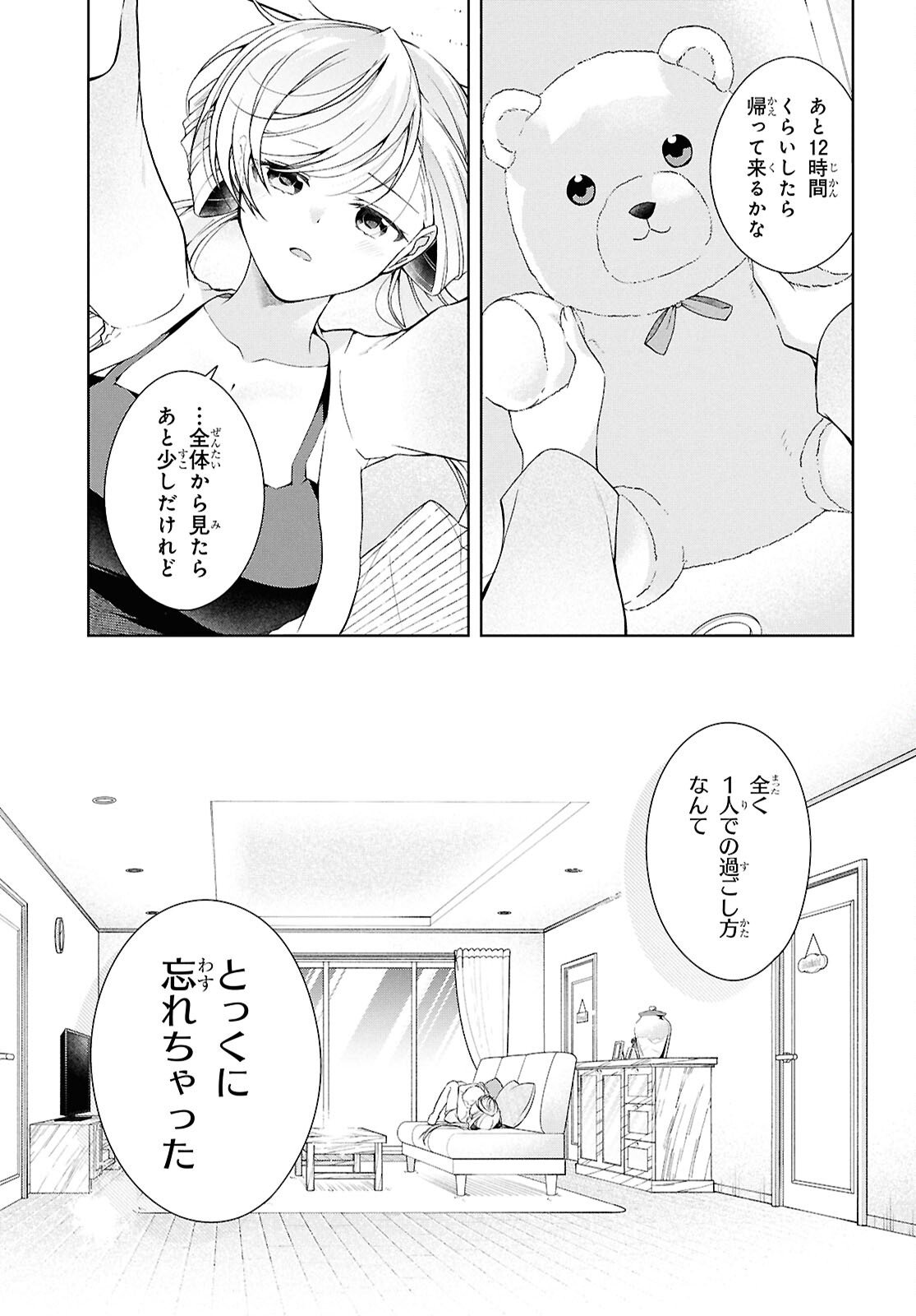 FULLMETAL RINNA WANTS TO XX - RAW Chap 52.6 - Pic 9