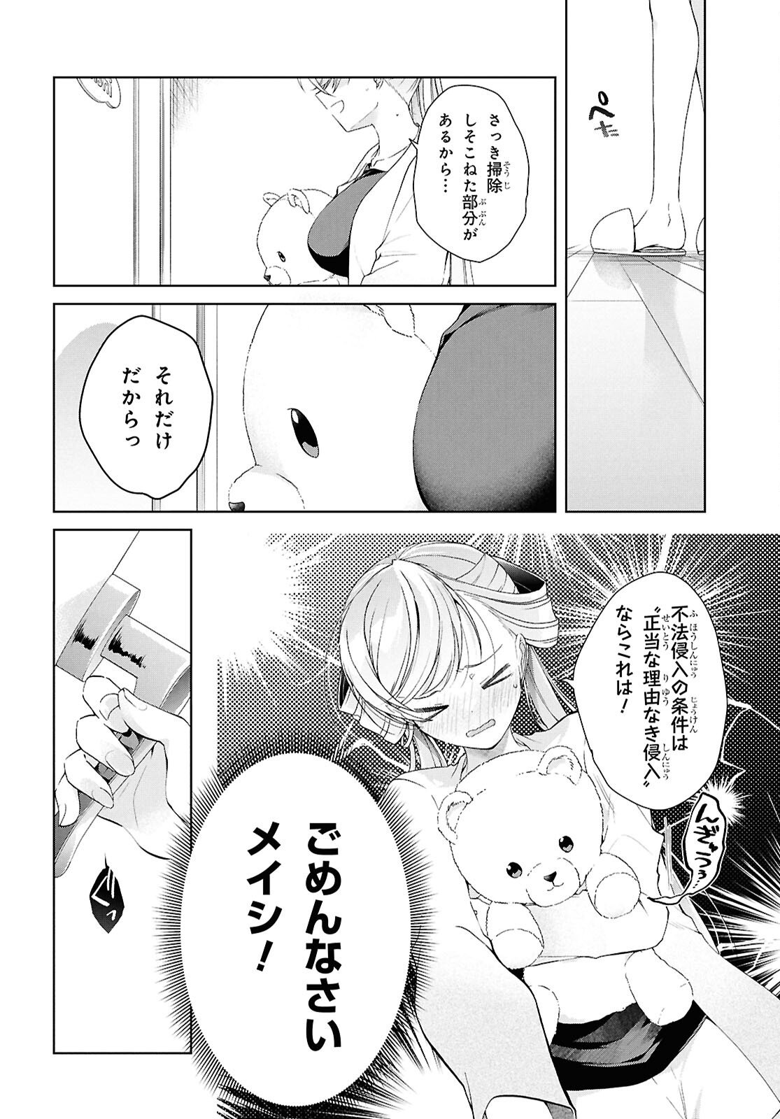 FULLMETAL RINNA WANTS TO XX - RAW Chap 52.6 - Pic 12
