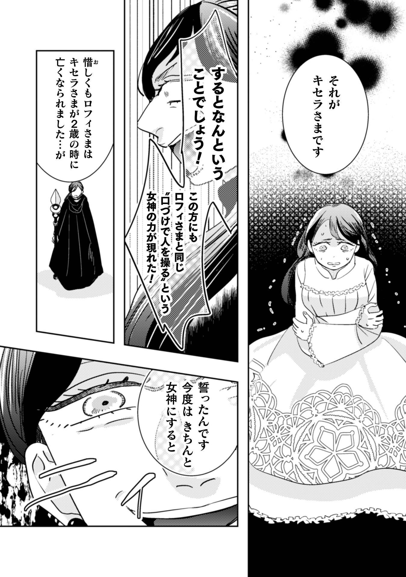 HIKIKOMORI JOSHI WA ISEKAI SHOUKAN SARETE MEGAMI TO NARU ～ REIKOKU OUJI NO HIME NANTE OKOTOWARI DESU! ～ Chap 11 - Pic 27