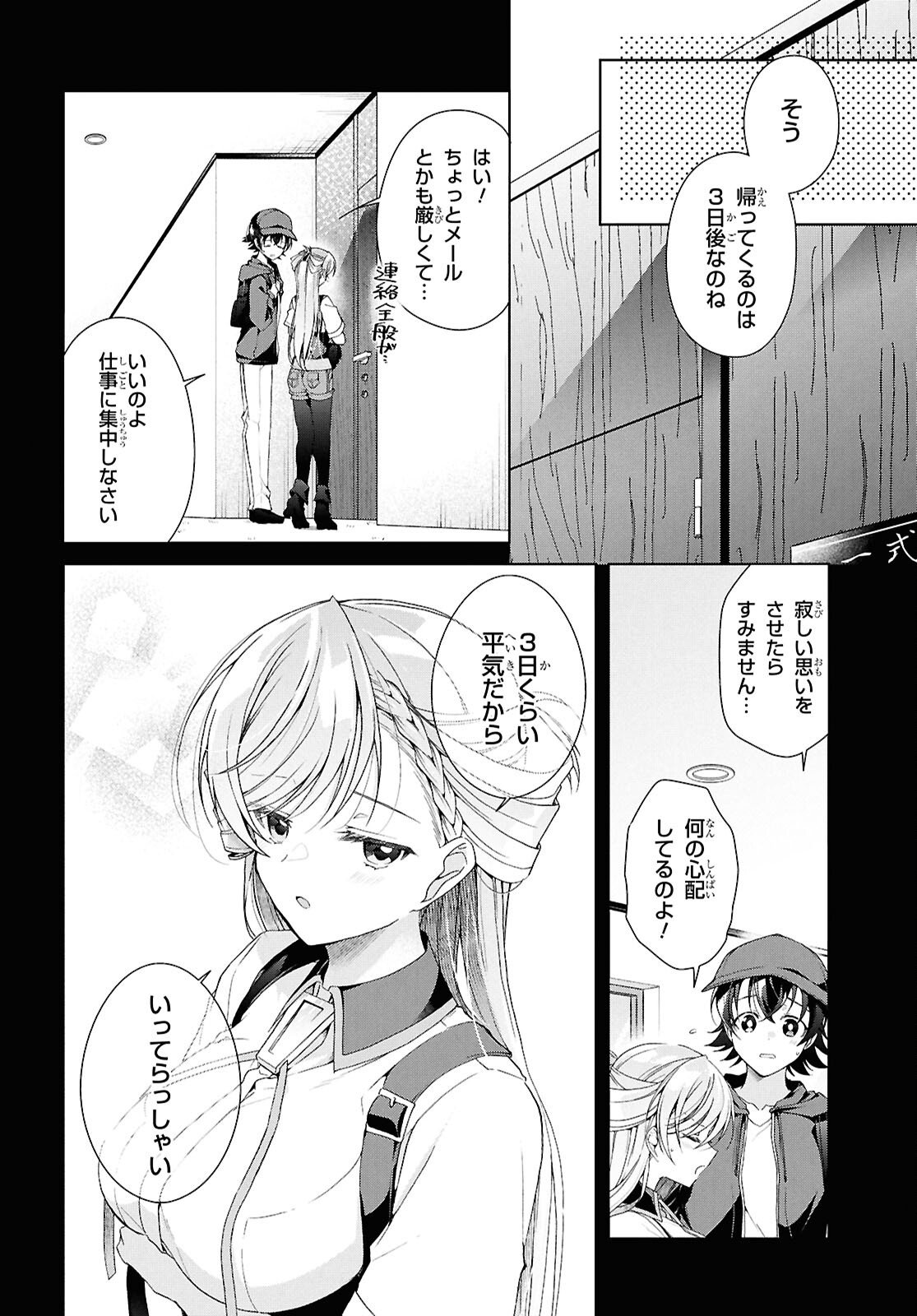 FULLMETAL RINNA WANTS TO XX - RAW Chap 52.6 - Pic 14