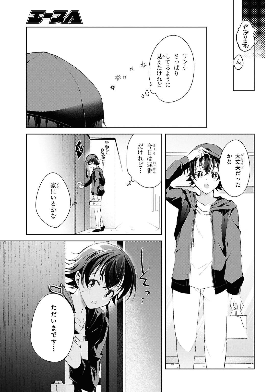 FULLMETAL RINNA WANTS TO XX - RAW Chap 52.6 - Pic 15