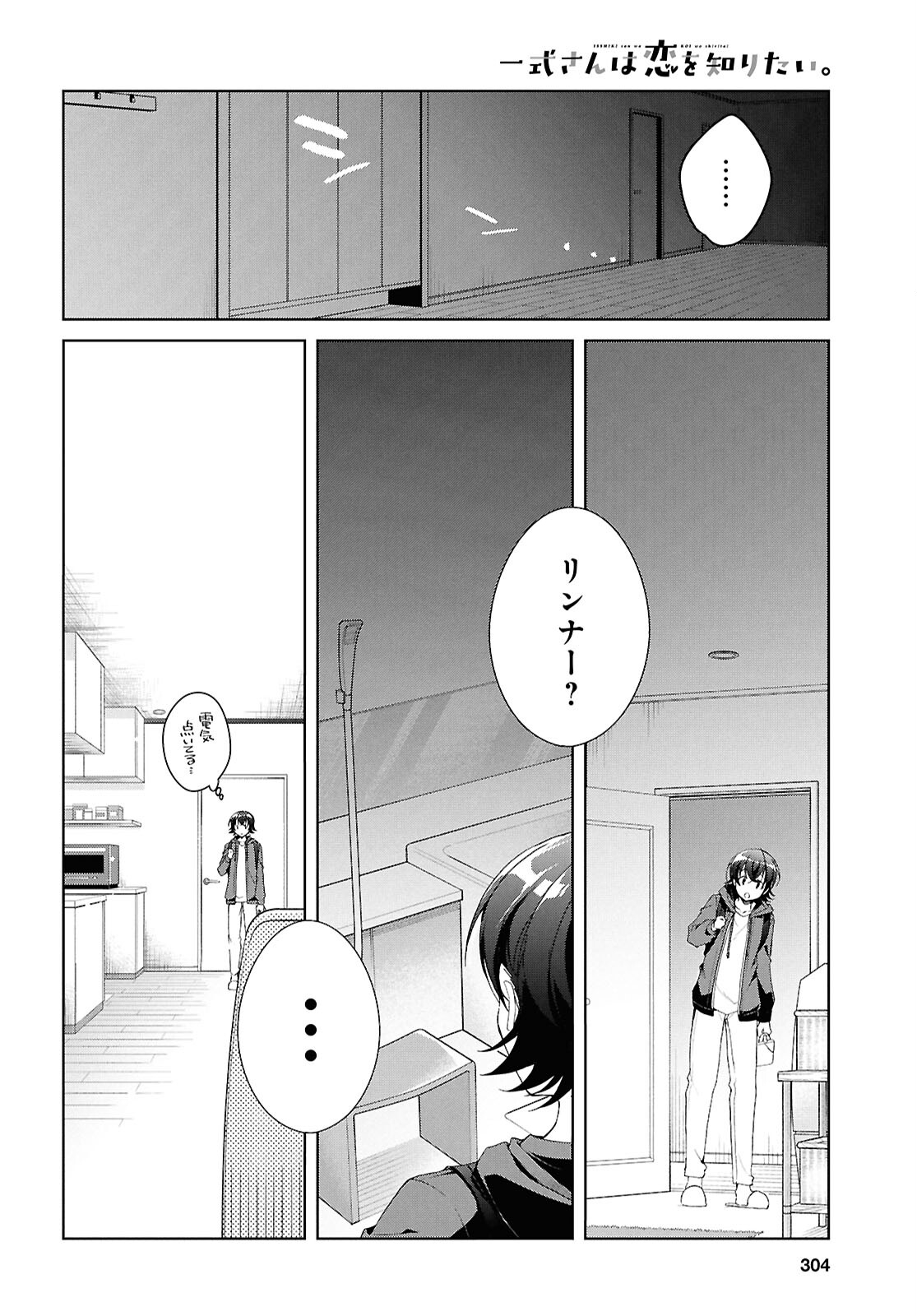 FULLMETAL RINNA WANTS TO XX - RAW Chap 52.6 - Pic 16