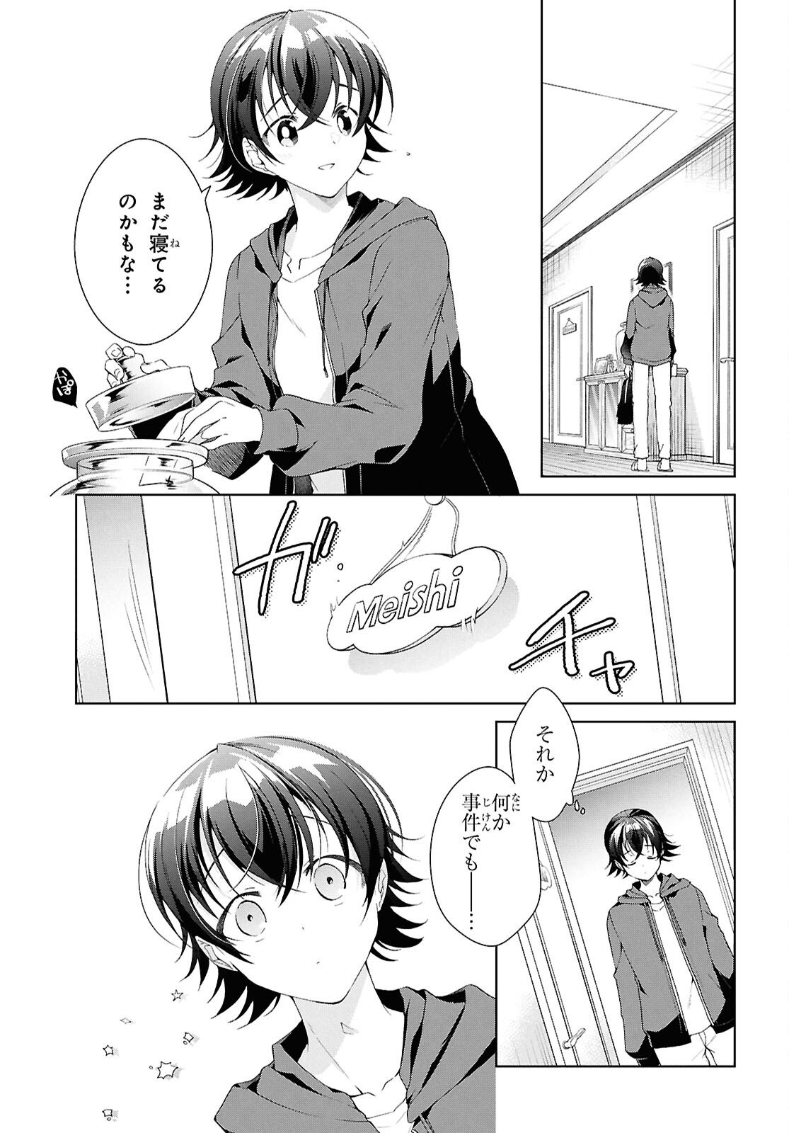 FULLMETAL RINNA WANTS TO XX - RAW Chap 52.6 - Pic 17