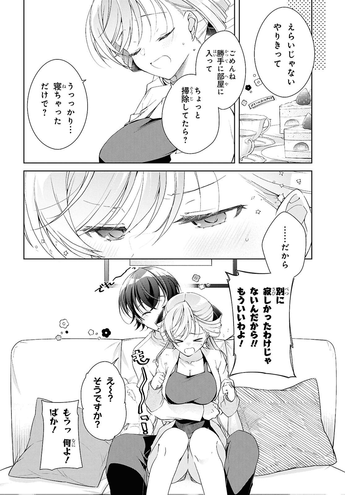 FULLMETAL RINNA WANTS TO XX - RAW Chap 52.6 - Pic 20