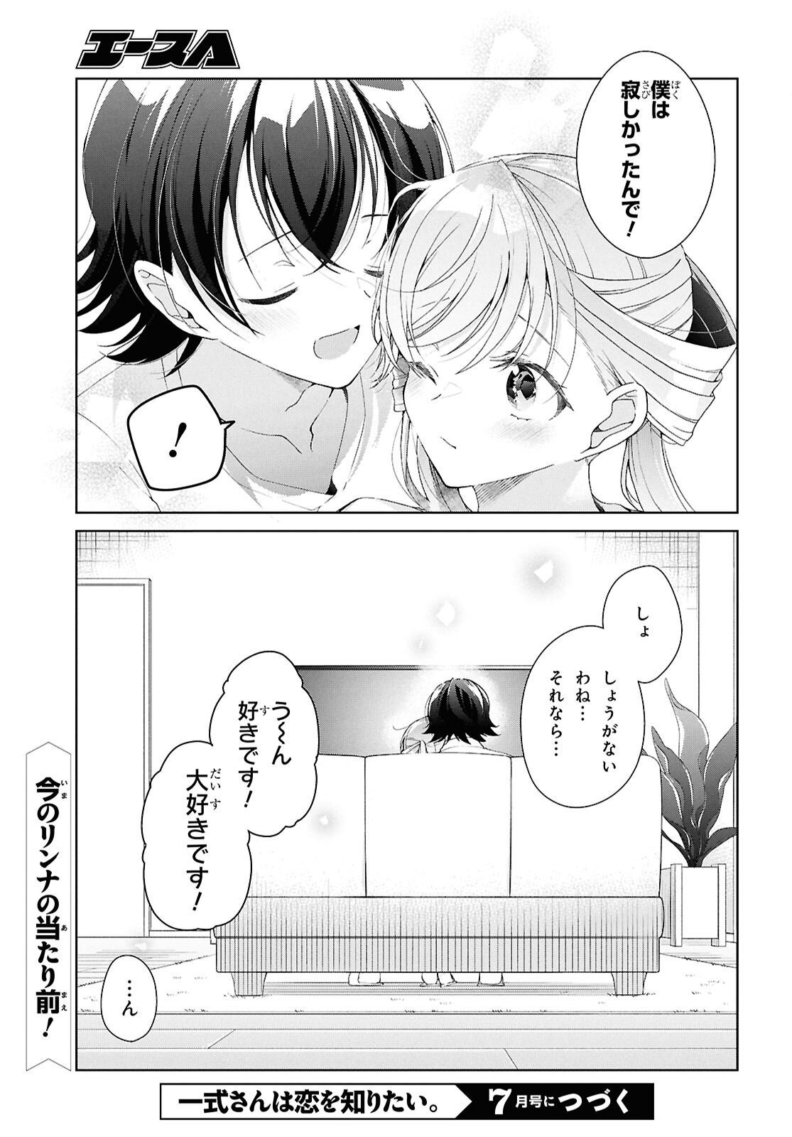 FULLMETAL RINNA WANTS TO XX - RAW Chap 52.6 - Pic 21