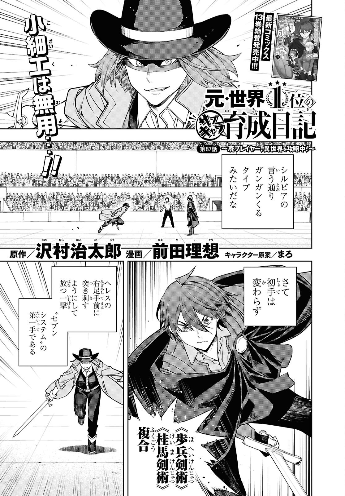MOTO SEKAI ICHII SUBCHARA IKUSEI NIKKI: HAI PLAYER, ISEKAI WO KOURYAKUCHUU! - RAW Chap 87 - Pic 1