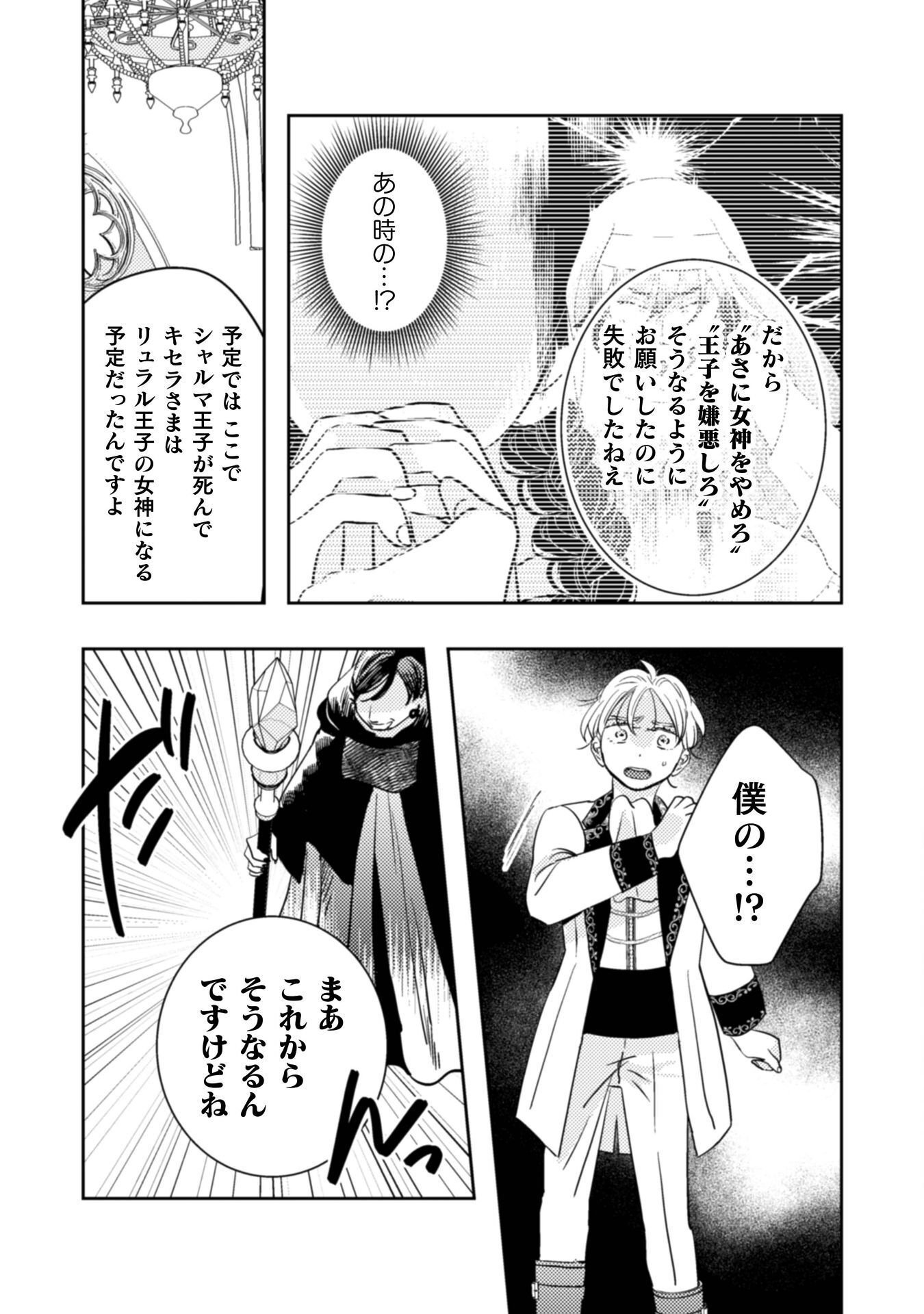 HIKIKOMORI JOSHI WA ISEKAI SHOUKAN SARETE MEGAMI TO NARU ～ REIKOKU OUJI NO HIME NANTE OKOTOWARI DESU! ～ Chap 11 - Pic 28