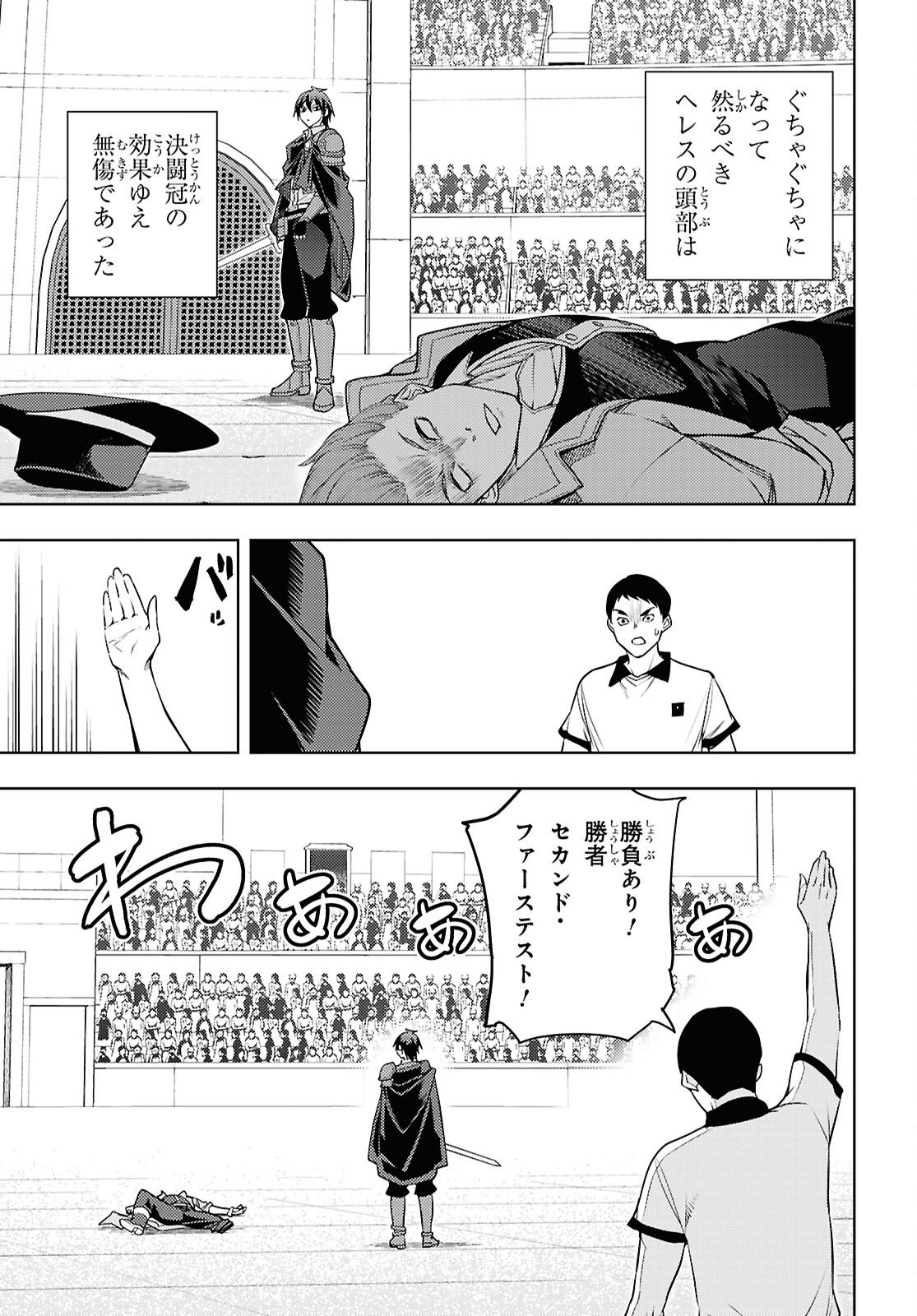 MOTO SEKAI ICHII SUBCHARA IKUSEI NIKKI: HAI PLAYER, ISEKAI WO KOURYAKUCHUU! - RAW Chap 87 - Pic 7