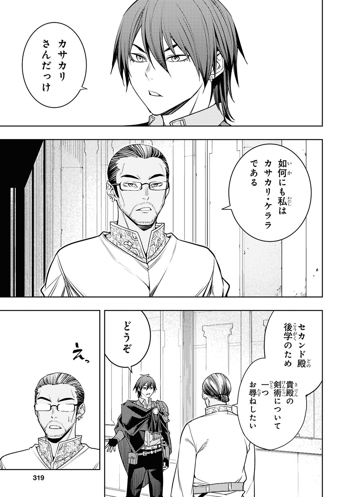 MOTO SEKAI ICHII SUBCHARA IKUSEI NIKKI: HAI PLAYER, ISEKAI WO KOURYAKUCHUU! - RAW Chap 87 - Pic 9
