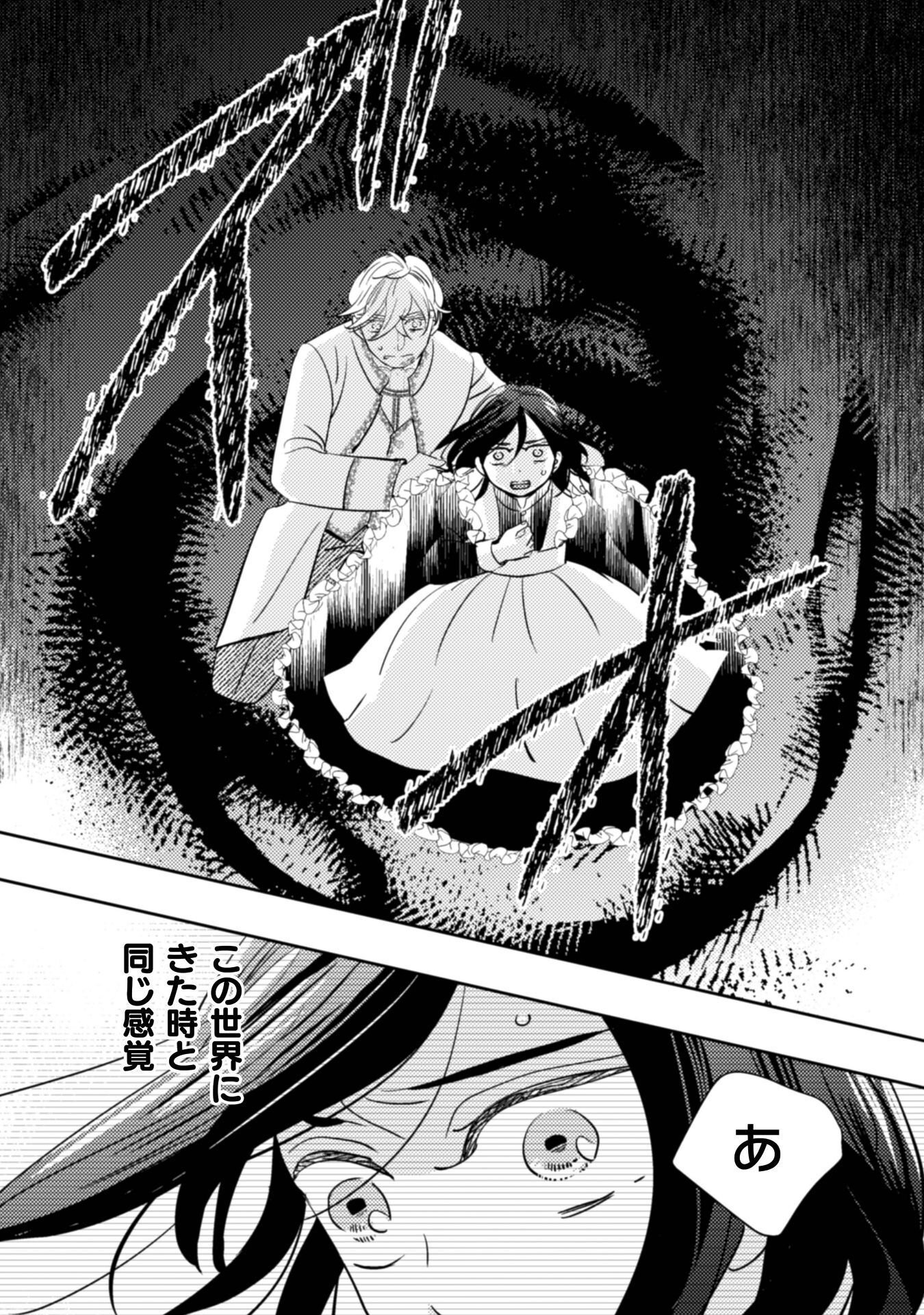 HIKIKOMORI JOSHI WA ISEKAI SHOUKAN SARETE MEGAMI TO NARU ～ REIKOKU OUJI NO HIME NANTE OKOTOWARI DESU! ～ Chap 11 - Pic 29