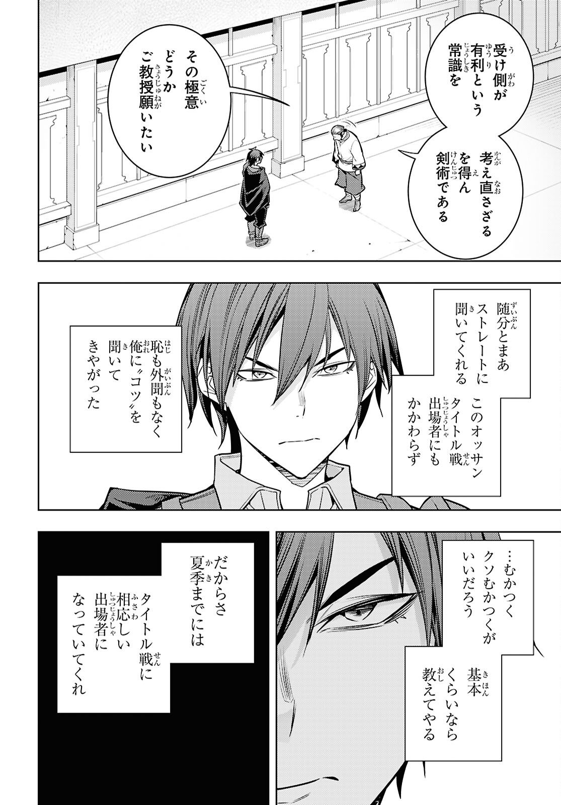 MOTO SEKAI ICHII SUBCHARA IKUSEI NIKKI: HAI PLAYER, ISEKAI WO KOURYAKUCHUU! - RAW Chap 87 - Pic 12
