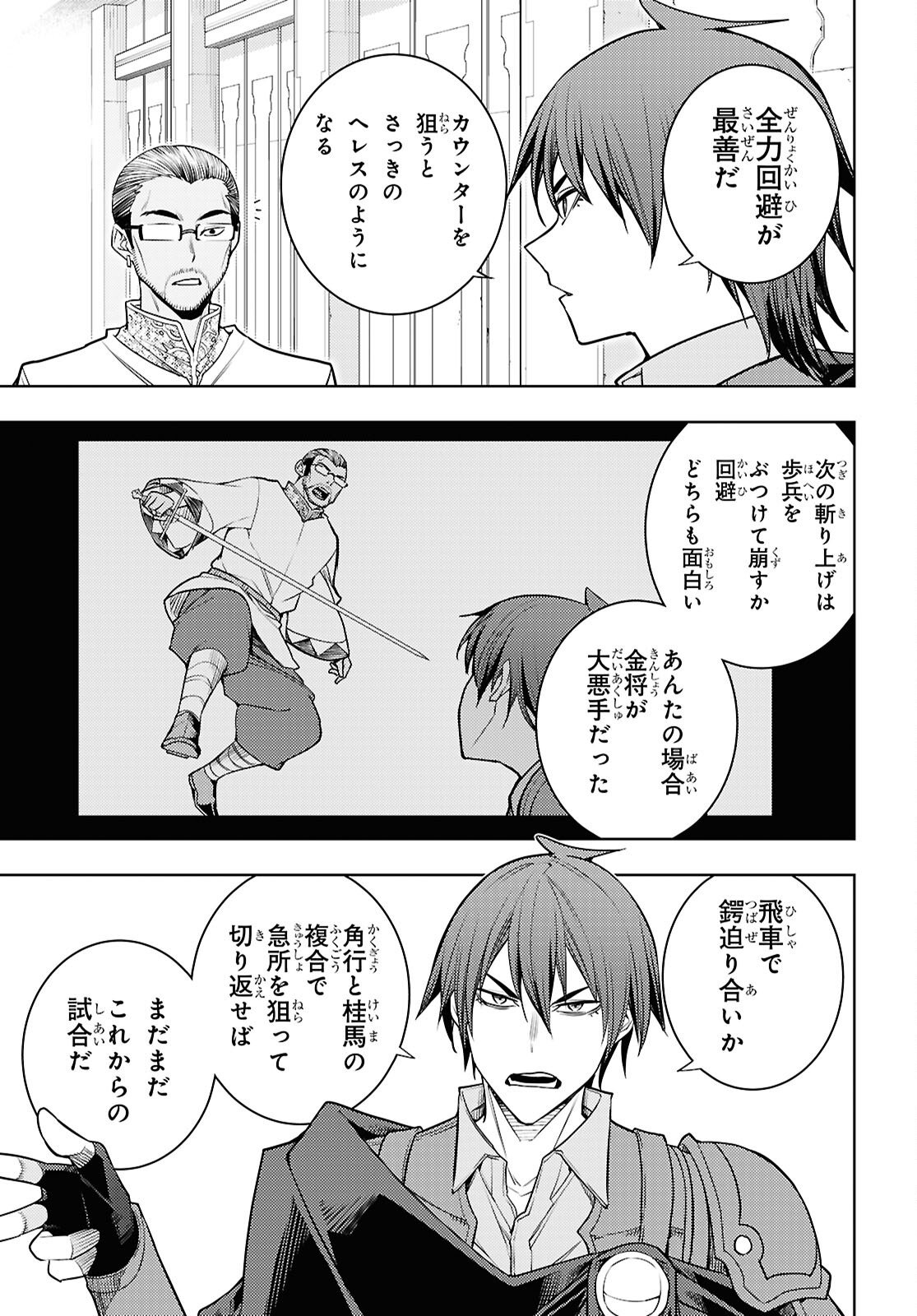 MOTO SEKAI ICHII SUBCHARA IKUSEI NIKKI: HAI PLAYER, ISEKAI WO KOURYAKUCHUU! - RAW Chap 87 - Pic 13