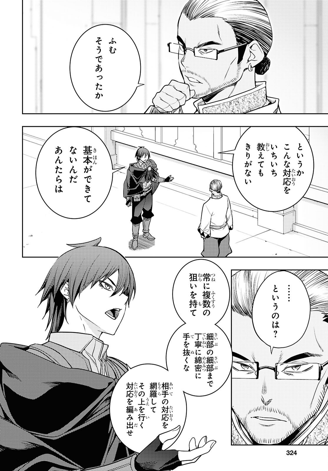 MOTO SEKAI ICHII SUBCHARA IKUSEI NIKKI: HAI PLAYER, ISEKAI WO KOURYAKUCHUU! - RAW Chap 87 - Pic 14
