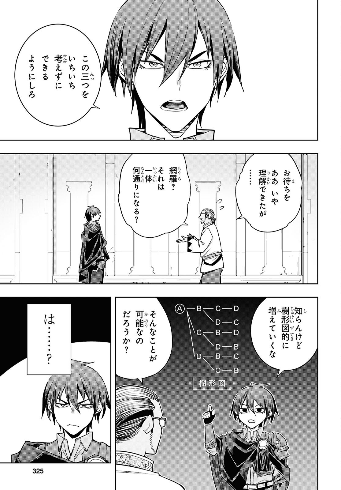 MOTO SEKAI ICHII SUBCHARA IKUSEI NIKKI: HAI PLAYER, ISEKAI WO KOURYAKUCHUU! - RAW Chap 87 - Pic 15