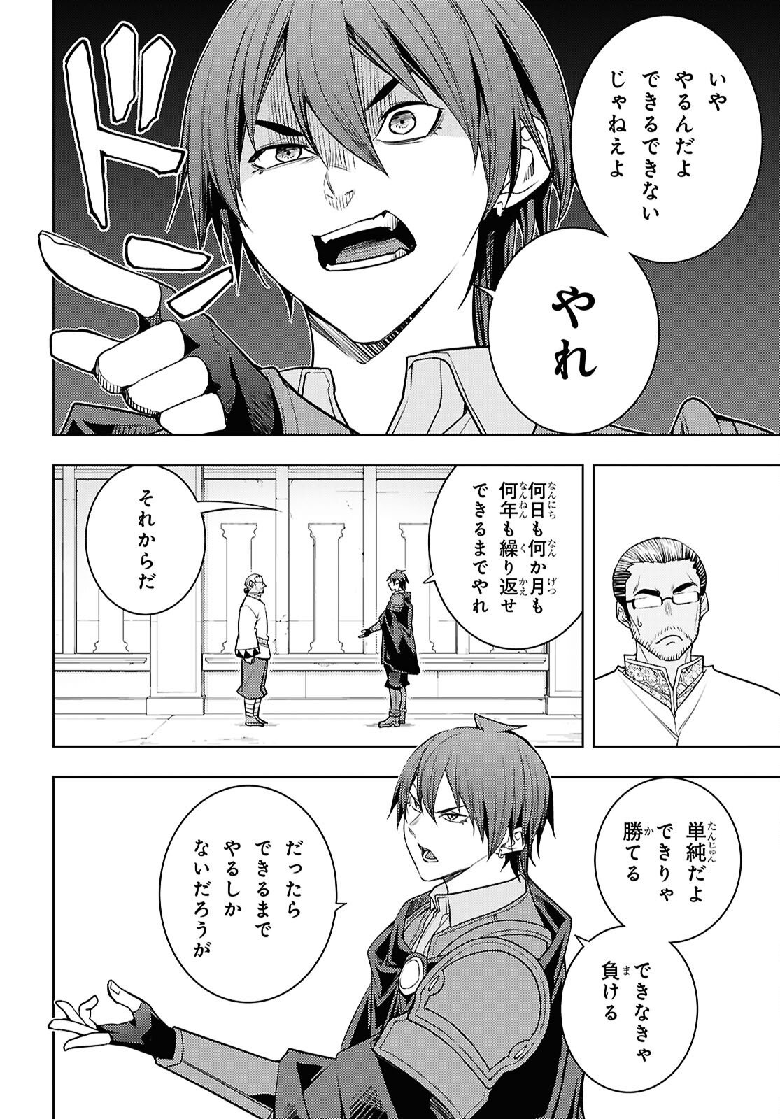 MOTO SEKAI ICHII SUBCHARA IKUSEI NIKKI: HAI PLAYER, ISEKAI WO KOURYAKUCHUU! - RAW Chap 87 - Pic 16