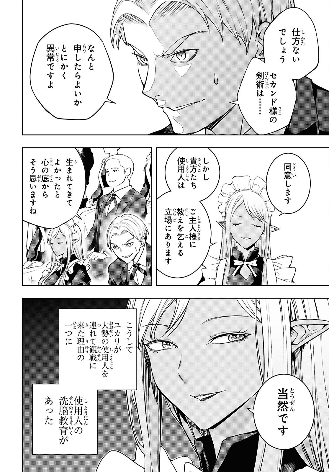 MOTO SEKAI ICHII SUBCHARA IKUSEI NIKKI: HAI PLAYER, ISEKAI WO KOURYAKUCHUU! - RAW Chap 87 - Pic 20