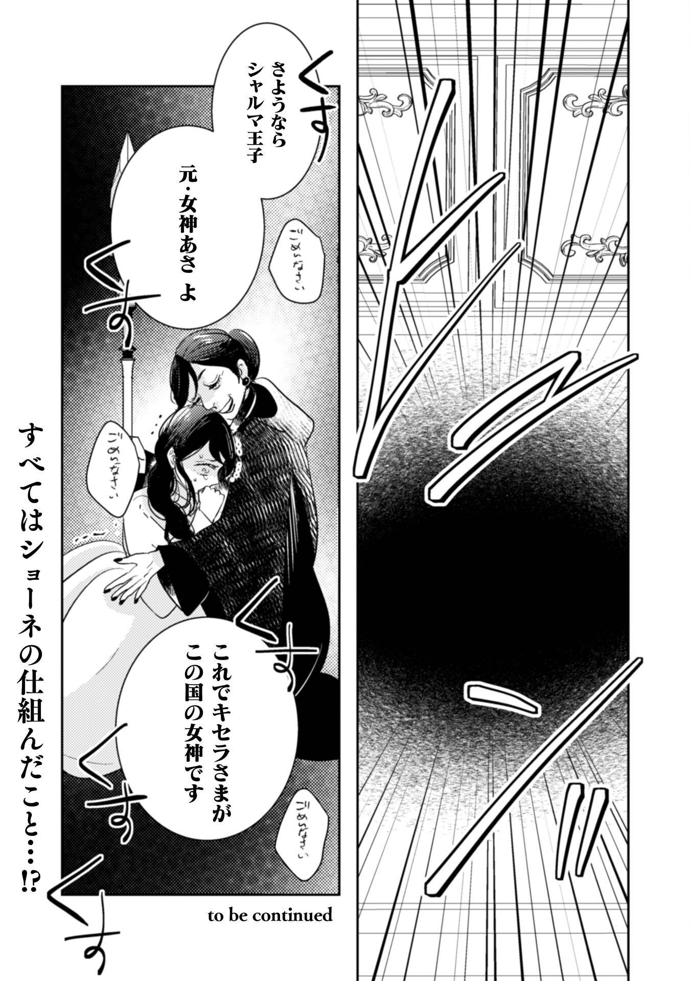 HIKIKOMORI JOSHI WA ISEKAI SHOUKAN SARETE MEGAMI TO NARU ～ REIKOKU OUJI NO HIME NANTE OKOTOWARI DESU! ～ Chap 11 - Pic 30
