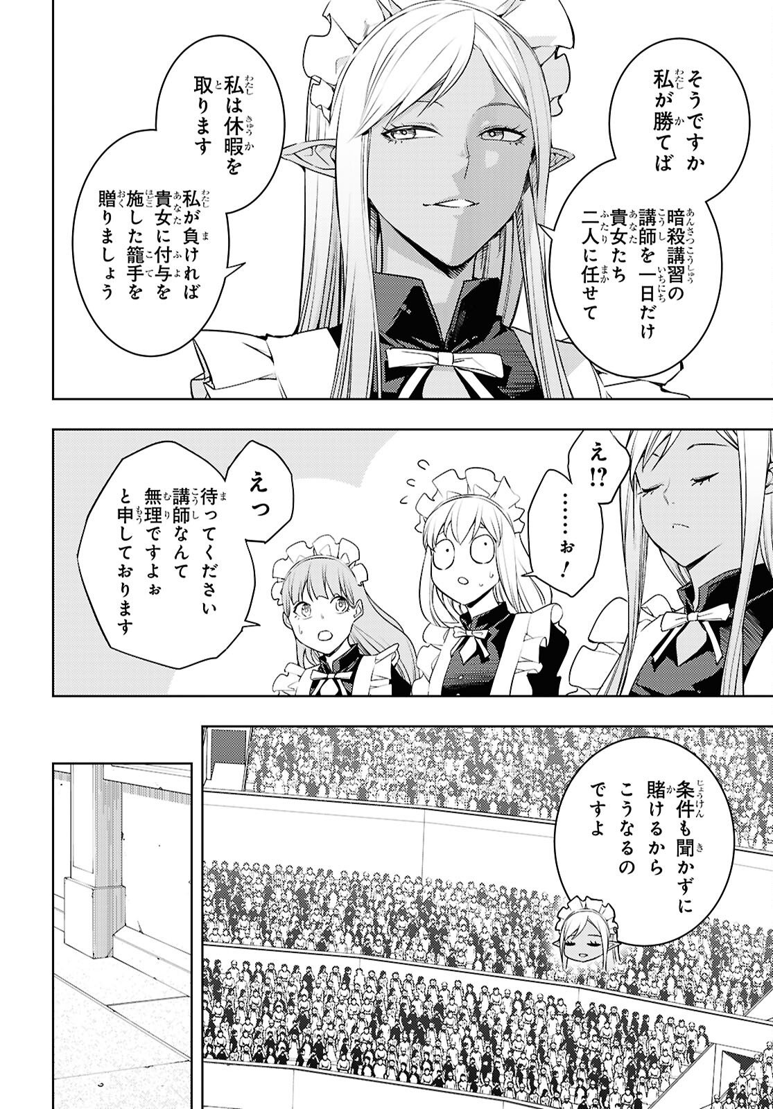 MOTO SEKAI ICHII SUBCHARA IKUSEI NIKKI: HAI PLAYER, ISEKAI WO KOURYAKUCHUU! - RAW Chap 87 - Pic 22