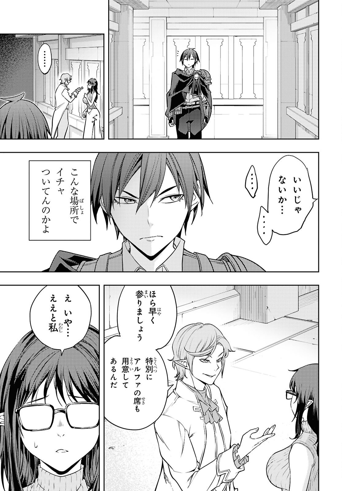 MOTO SEKAI ICHII SUBCHARA IKUSEI NIKKI: HAI PLAYER, ISEKAI WO KOURYAKUCHUU! - RAW Chap 87 - Pic 23