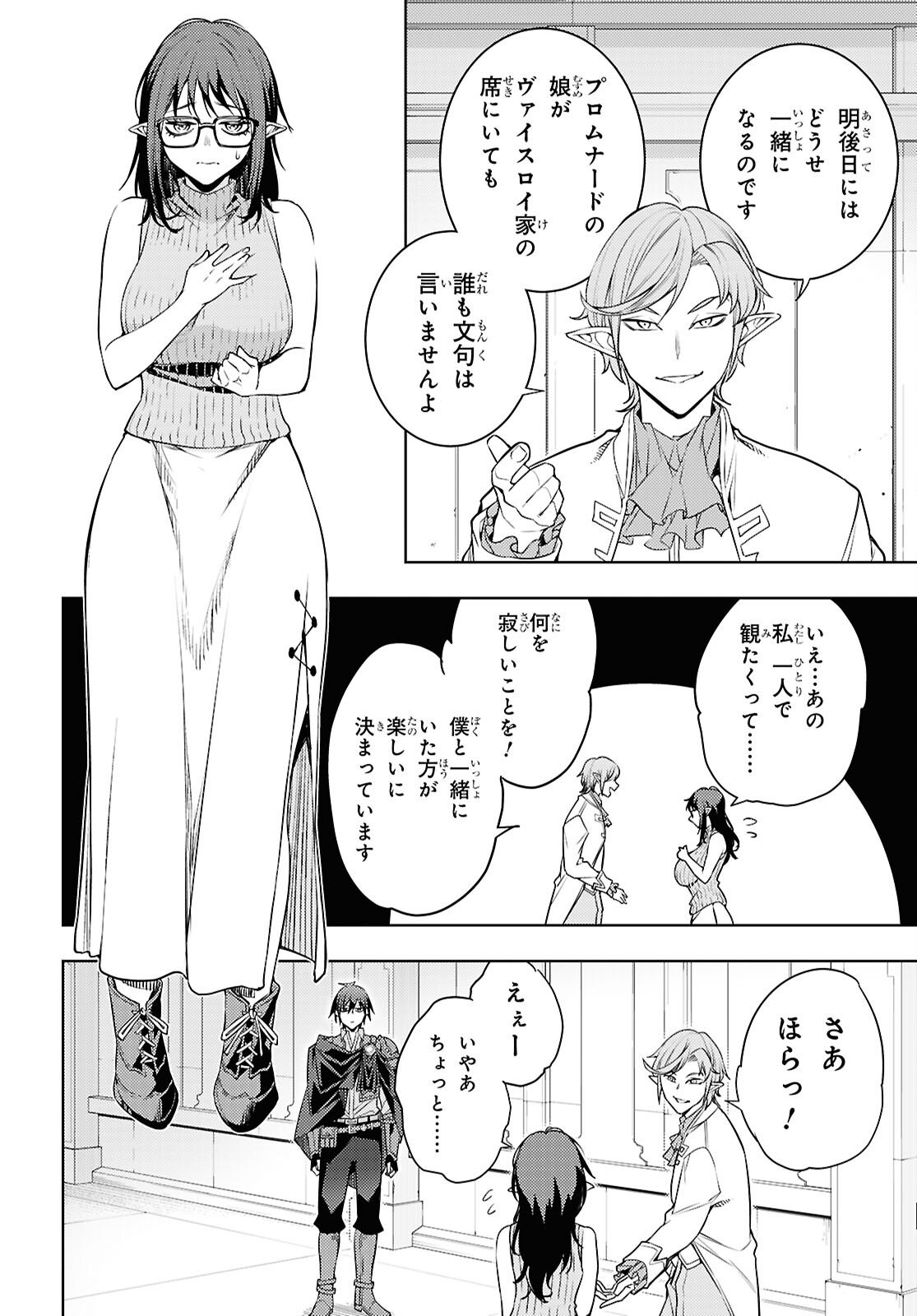 MOTO SEKAI ICHII SUBCHARA IKUSEI NIKKI: HAI PLAYER, ISEKAI WO KOURYAKUCHUU! - RAW Chap 87 - Pic 24