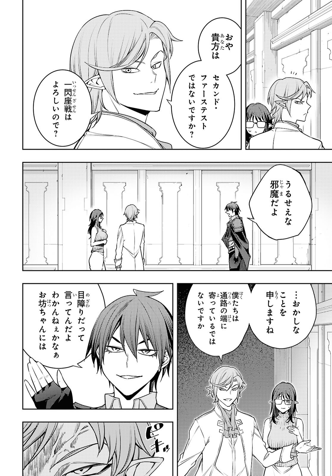 MOTO SEKAI ICHII SUBCHARA IKUSEI NIKKI: HAI PLAYER, ISEKAI WO KOURYAKUCHUU! - RAW Chap 87 - Pic 26