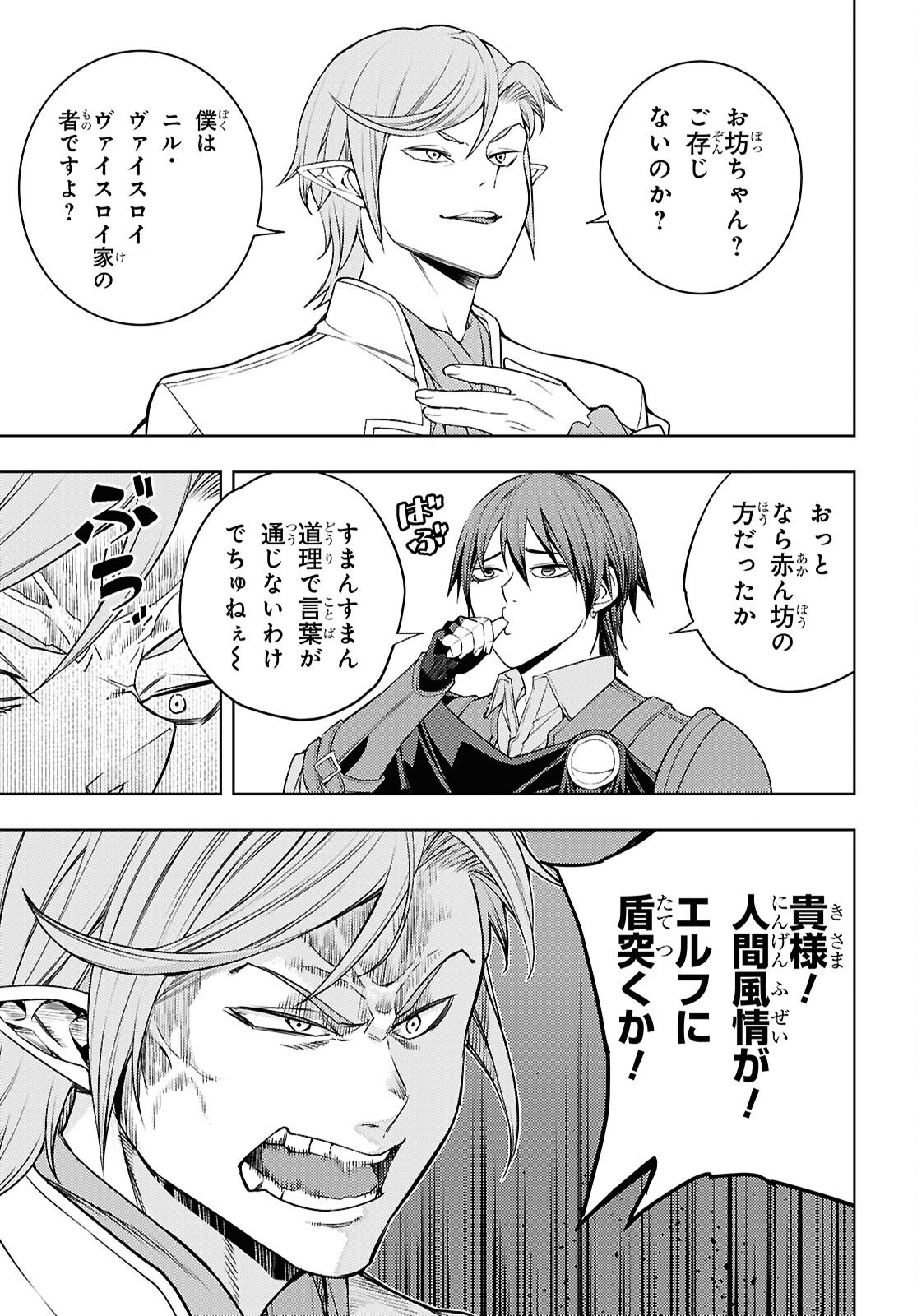 MOTO SEKAI ICHII SUBCHARA IKUSEI NIKKI: HAI PLAYER, ISEKAI WO KOURYAKUCHUU! - RAW Chap 87 - Pic 27