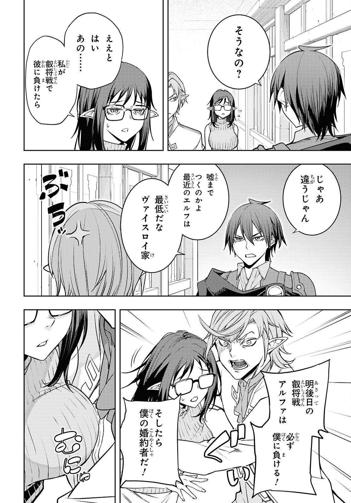 MOTO SEKAI ICHII SUBCHARA IKUSEI NIKKI: HAI PLAYER, ISEKAI WO KOURYAKUCHUU! - RAW Chap 87 - Pic 30