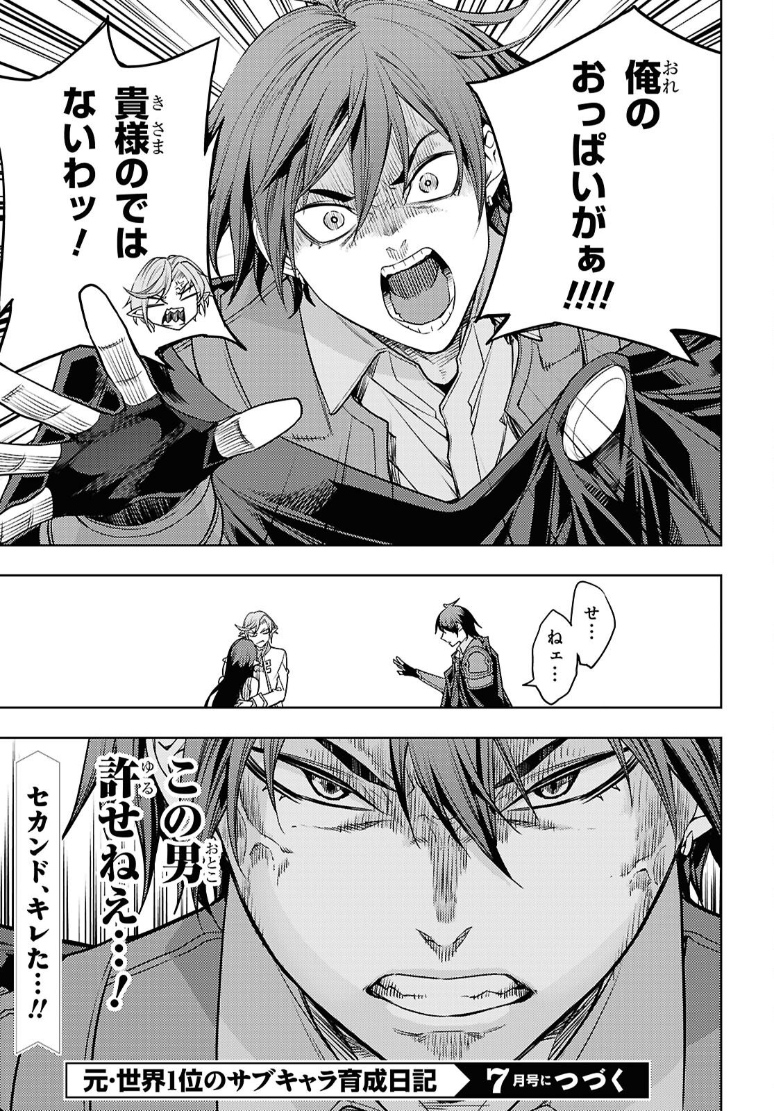 MOTO SEKAI ICHII SUBCHARA IKUSEI NIKKI: HAI PLAYER, ISEKAI WO KOURYAKUCHUU! - RAW Chap 87 - Pic 31