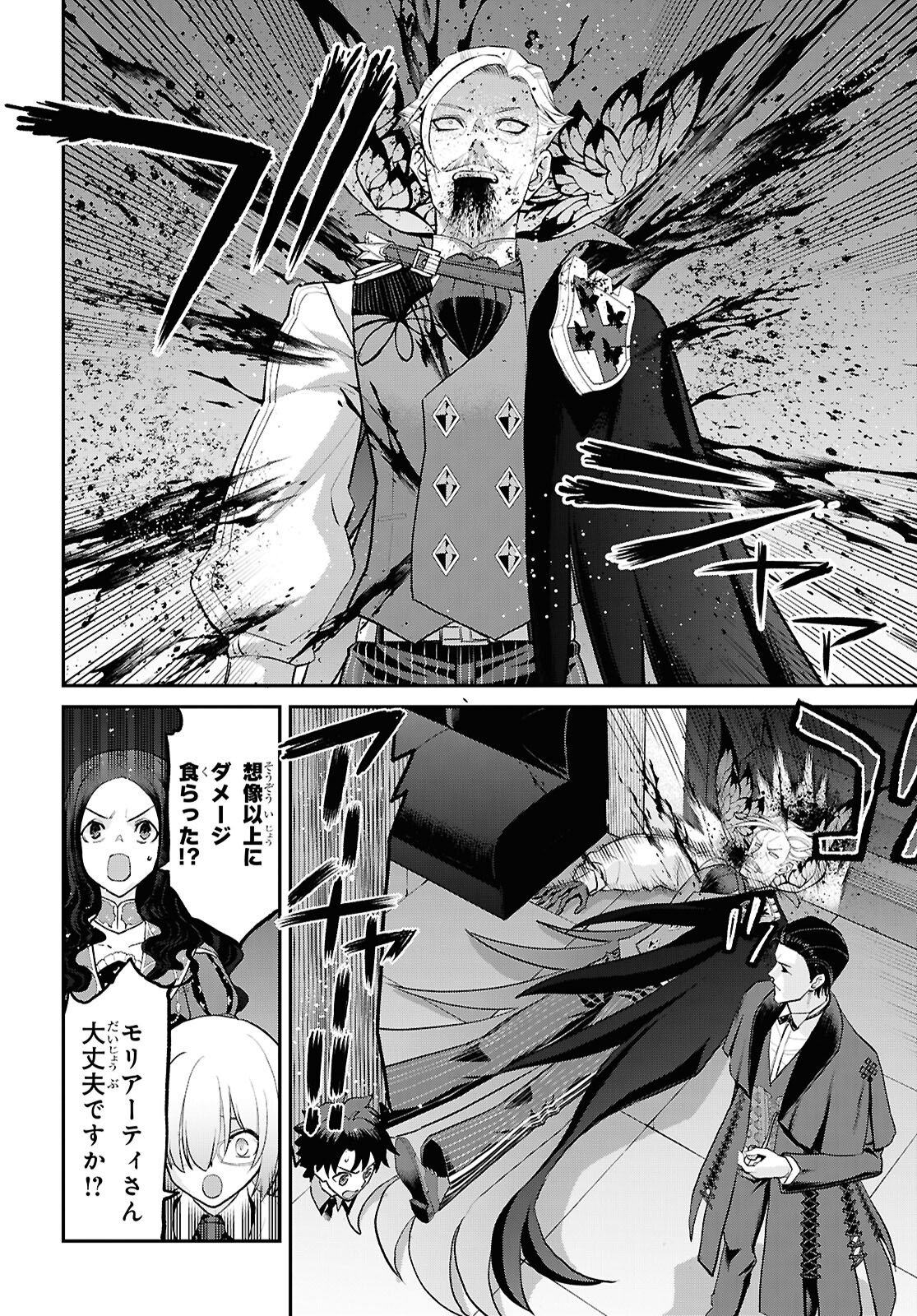 FATE/GRAND ORDER: EPIC OF REMNANT - ASHU TOKUITEN I AKUSHOU KAKUZETSU MAKYOU SHINJUKU: SHINJUKU MABOROSHI TAMASHI JIKEN - RAW Chap 29.2 - Pic 2
