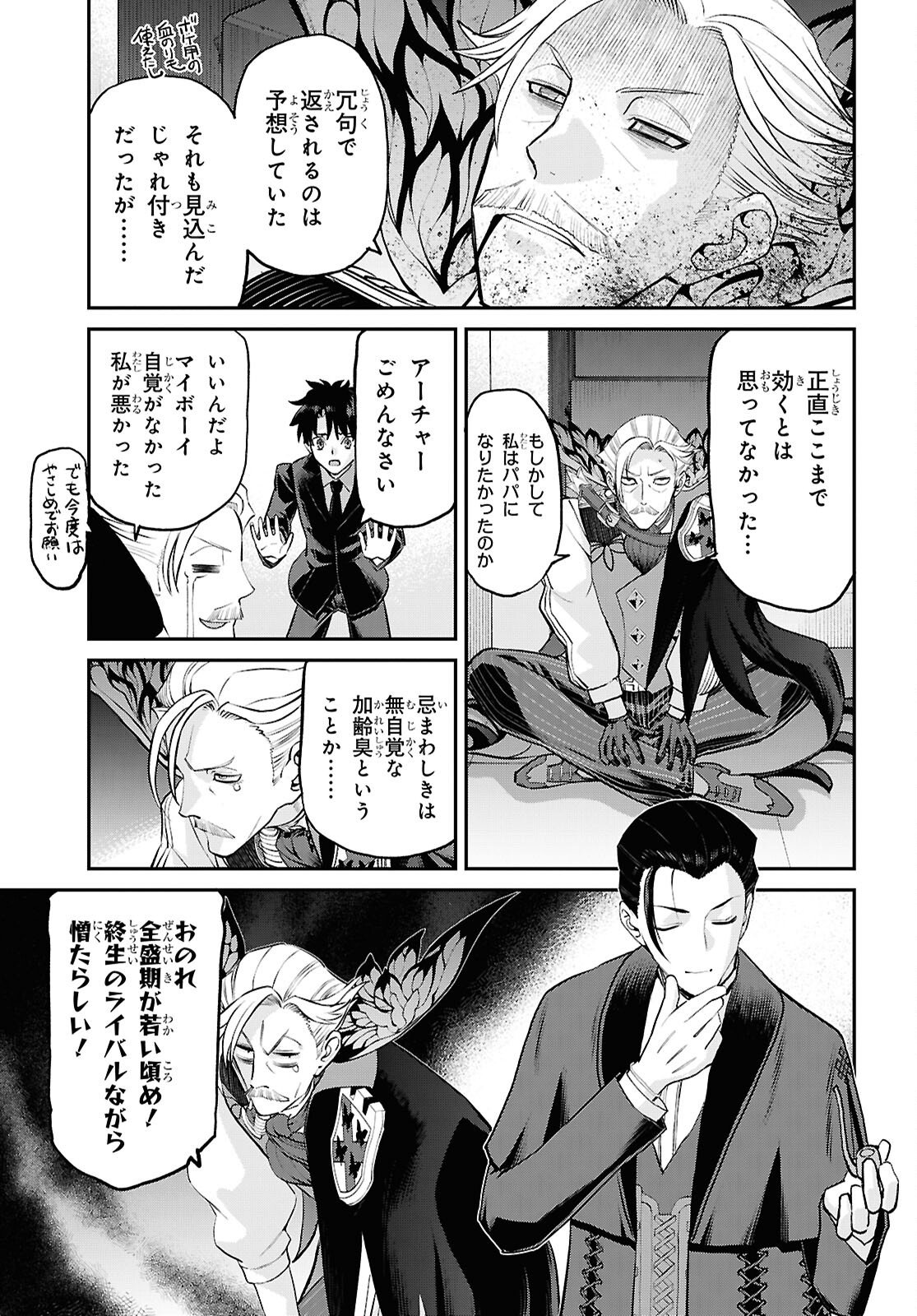FATE/GRAND ORDER: EPIC OF REMNANT - ASHU TOKUITEN I AKUSHOU KAKUZETSU MAKYOU SHINJUKU: SHINJUKU MABOROSHI TAMASHI JIKEN - RAW Chap 29.2 - Pic 3