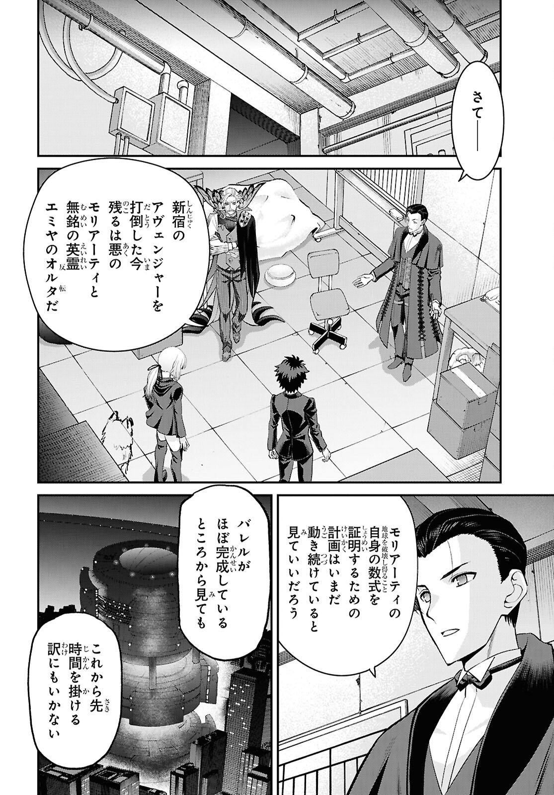 FATE/GRAND ORDER: EPIC OF REMNANT - ASHU TOKUITEN I AKUSHOU KAKUZETSU MAKYOU SHINJUKU: SHINJUKU MABOROSHI TAMASHI JIKEN - RAW Chap 29.2 - Pic 4