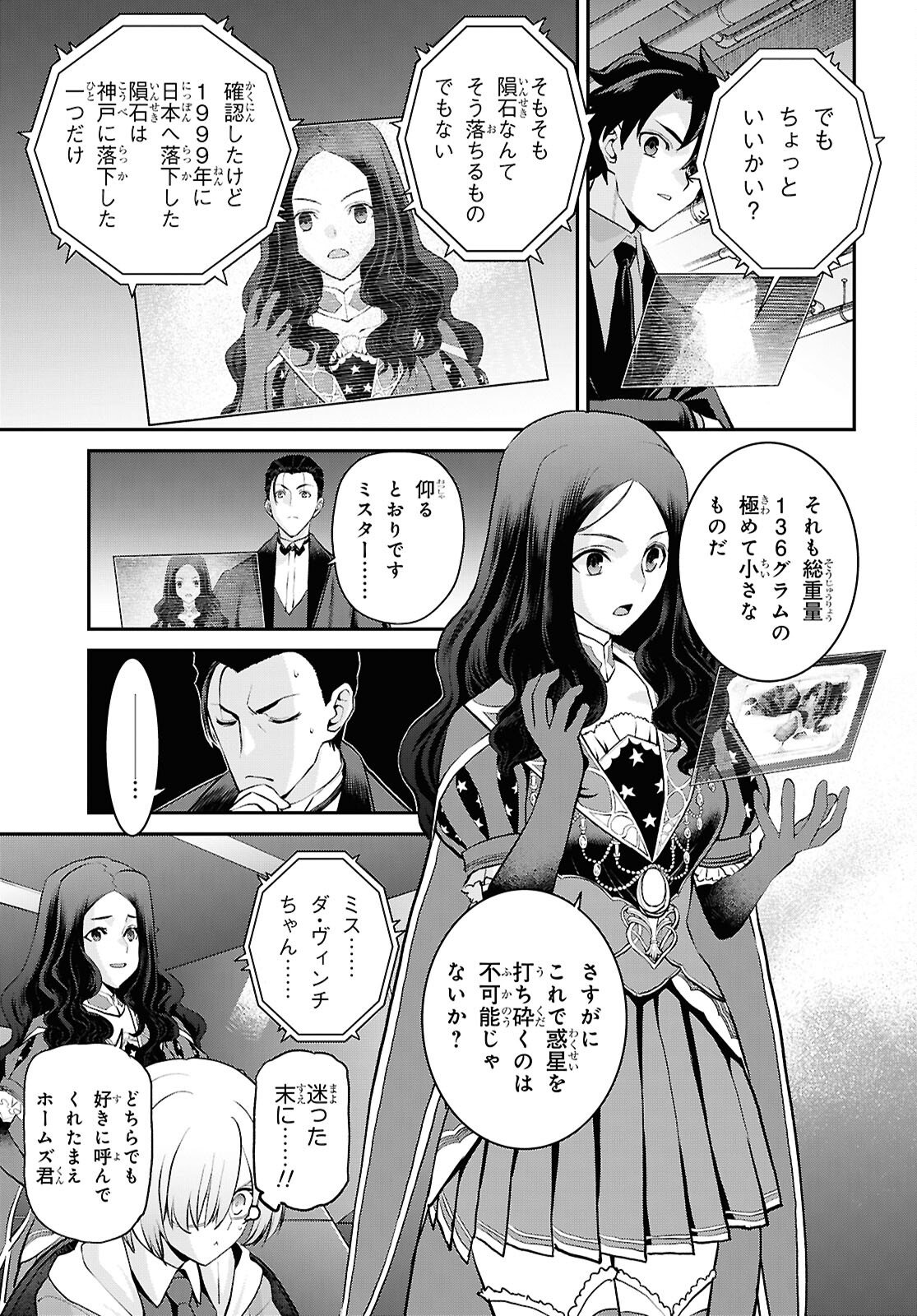 FATE/GRAND ORDER: EPIC OF REMNANT - ASHU TOKUITEN I AKUSHOU KAKUZETSU MAKYOU SHINJUKU: SHINJUKU MABOROSHI TAMASHI JIKEN - RAW Chap 29.2 - Pic 5