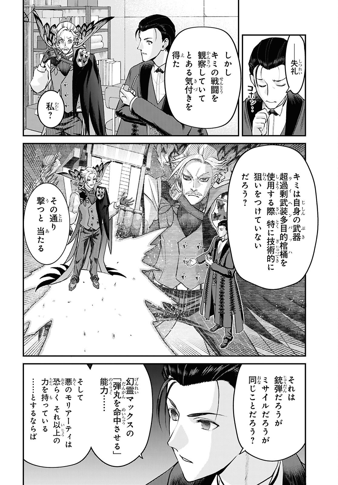 FATE/GRAND ORDER: EPIC OF REMNANT - ASHU TOKUITEN I AKUSHOU KAKUZETSU MAKYOU SHINJUKU: SHINJUKU MABOROSHI TAMASHI JIKEN - RAW Chap 29.2 - Pic 6