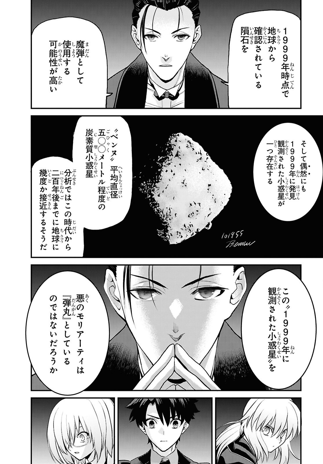 FATE/GRAND ORDER: EPIC OF REMNANT - ASHU TOKUITEN I AKUSHOU KAKUZETSU MAKYOU SHINJUKU: SHINJUKU MABOROSHI TAMASHI JIKEN - RAW Chap 29.2 - Pic 7