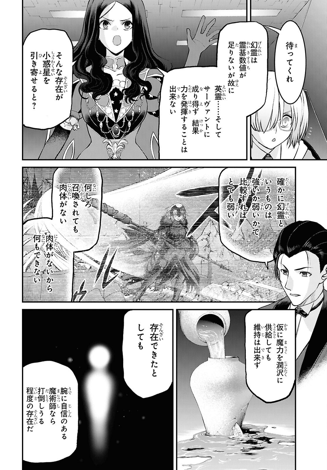 FATE/GRAND ORDER: EPIC OF REMNANT - ASHU TOKUITEN I AKUSHOU KAKUZETSU MAKYOU SHINJUKU: SHINJUKU MABOROSHI TAMASHI JIKEN - RAW Chap 29.2 - Pic 8