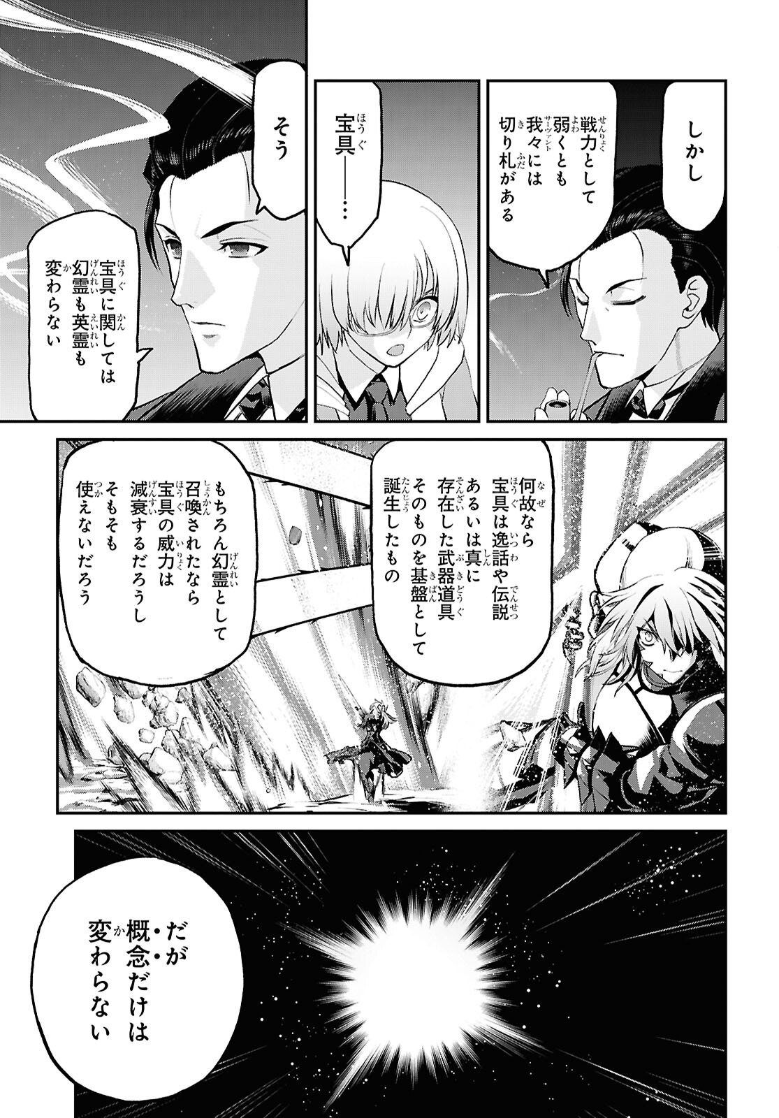 FATE/GRAND ORDER: EPIC OF REMNANT - ASHU TOKUITEN I AKUSHOU KAKUZETSU MAKYOU SHINJUKU: SHINJUKU MABOROSHI TAMASHI JIKEN - RAW Chap 29.2 - Pic 9