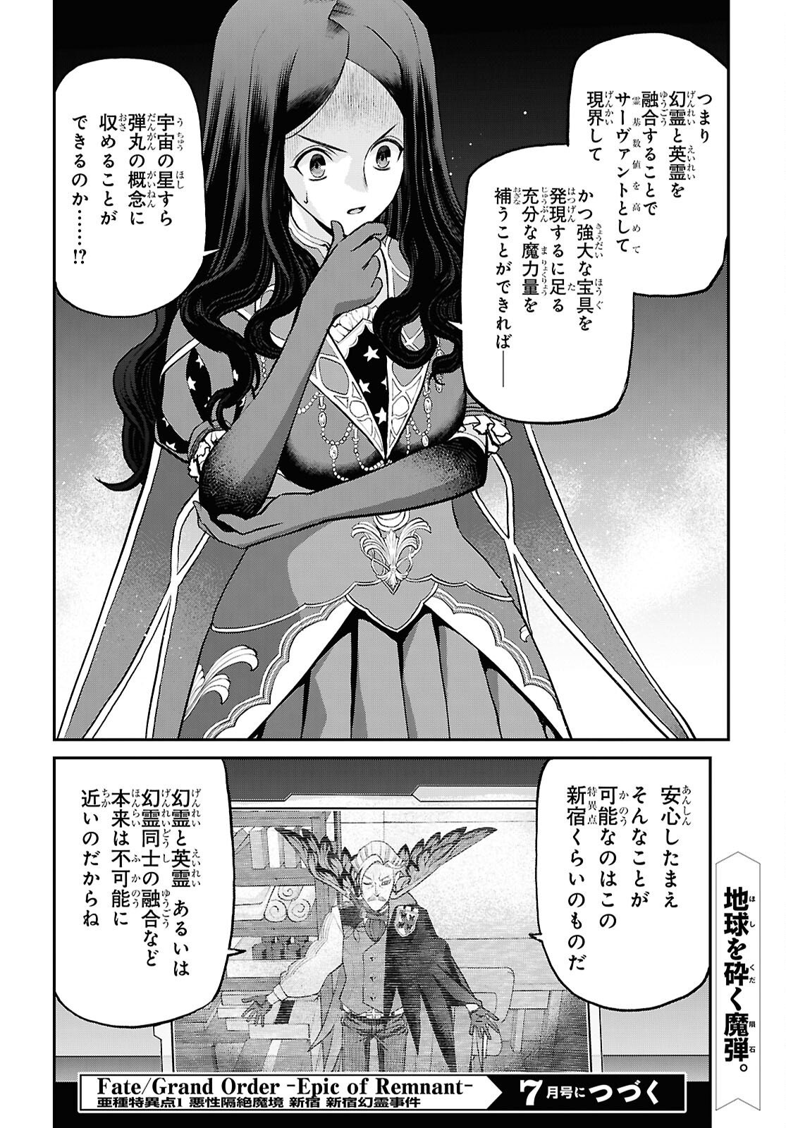 FATE/GRAND ORDER: EPIC OF REMNANT - ASHU TOKUITEN I AKUSHOU KAKUZETSU MAKYOU SHINJUKU: SHINJUKU MABOROSHI TAMASHI JIKEN - RAW Chap 29.2 - Pic 10