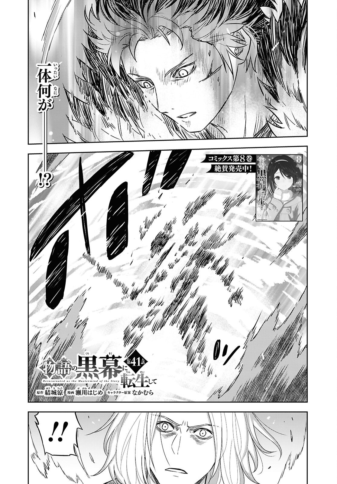 REINCARNATED AS THE MASTERMIND OF THE STORY - RAW Chapter 41 page 1 - nihonkuni.com