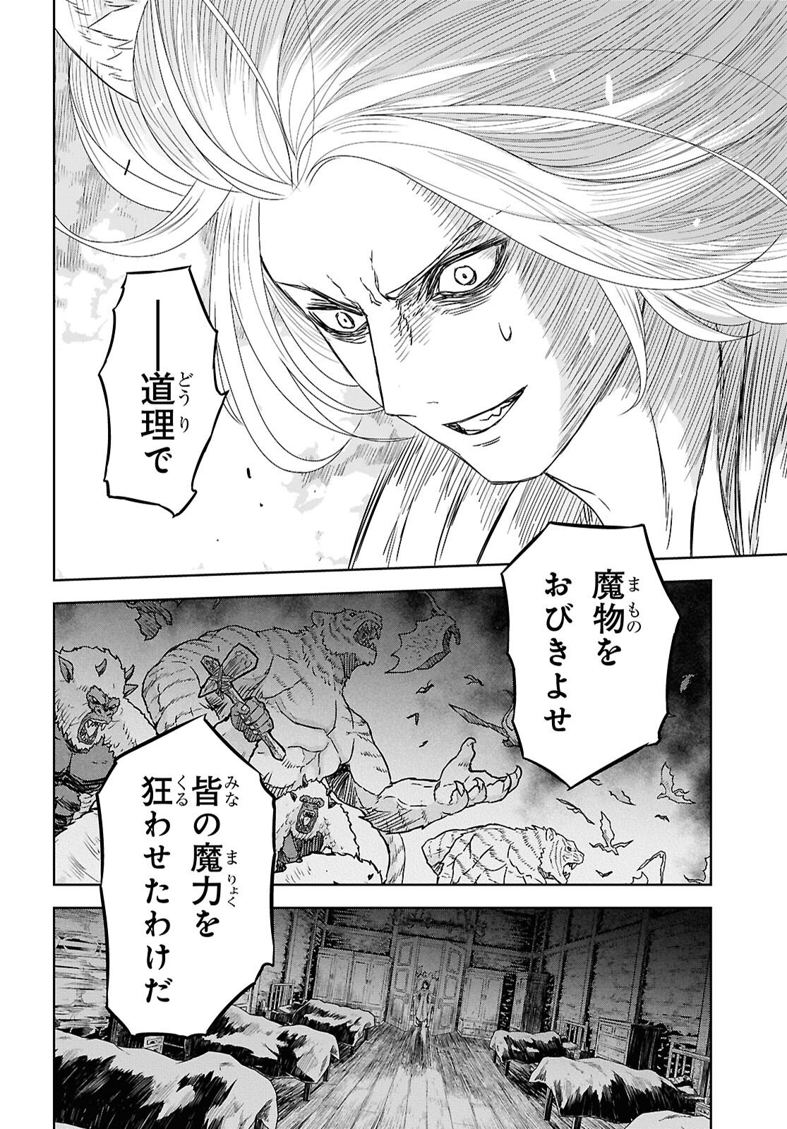 REINCARNATED AS THE MASTERMIND OF THE STORY - RAW Chapter 41 page 12 - nihonkuni.com