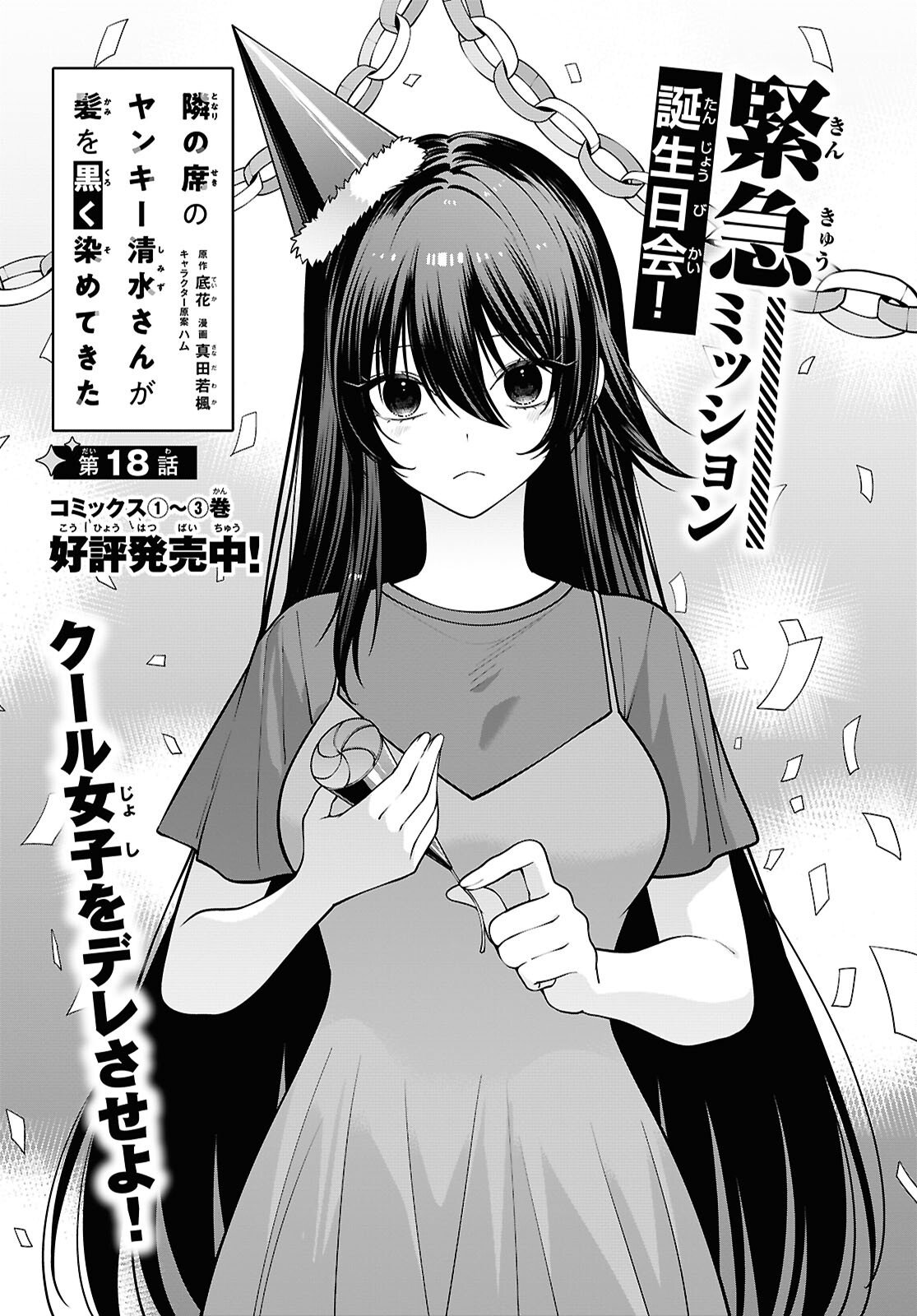 TONARI NO SEKI NO YANKEE SHIMIZU-SAN GA KAMI O KUROKU SOMETEKITA Chapter 18 page 1 - nihonkuni.com