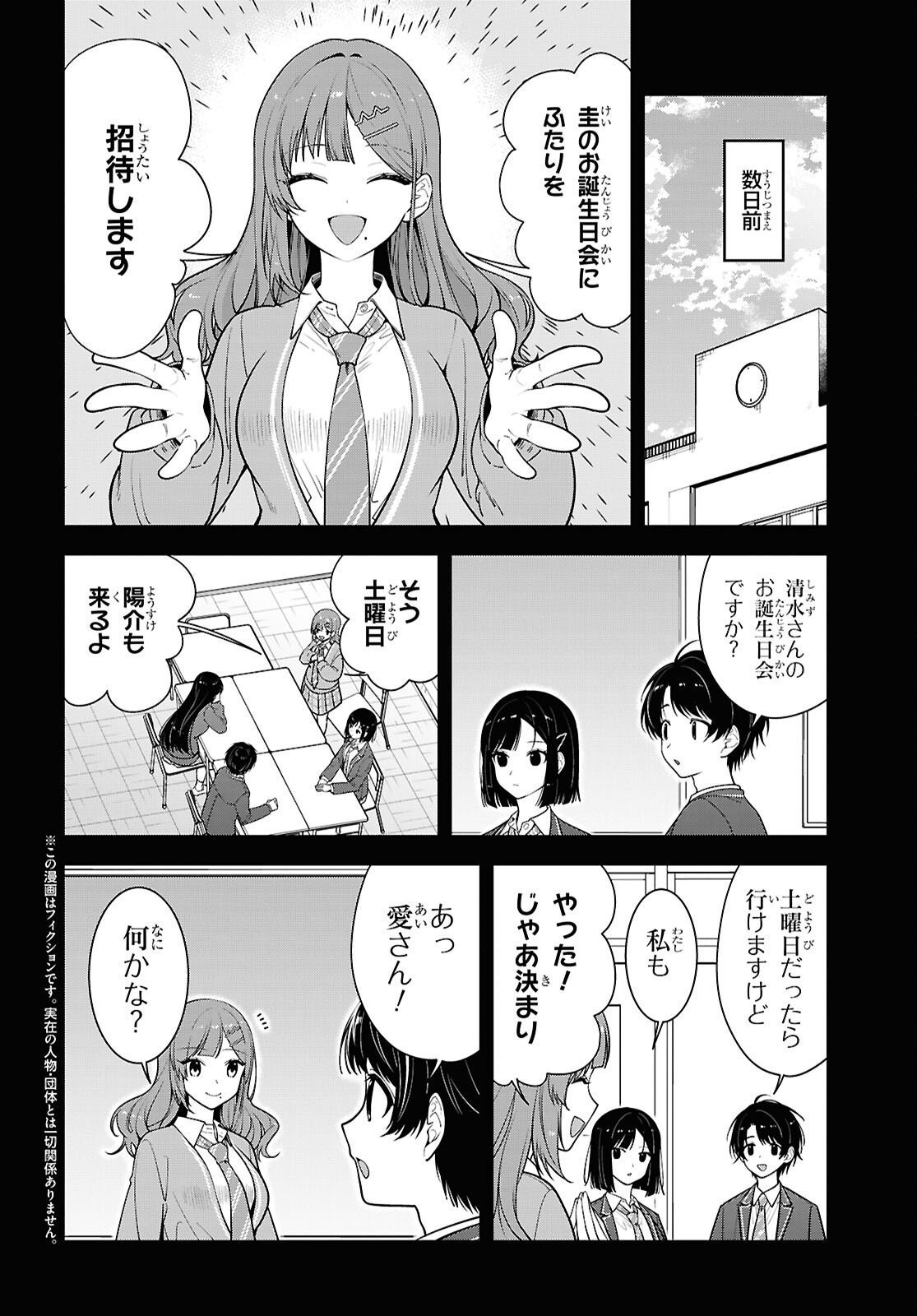 TONARI NO SEKI NO YANKEE SHIMIZU-SAN GA KAMI O KUROKU SOMETEKITA Chapter 18 page 2 - nihonkuni.com