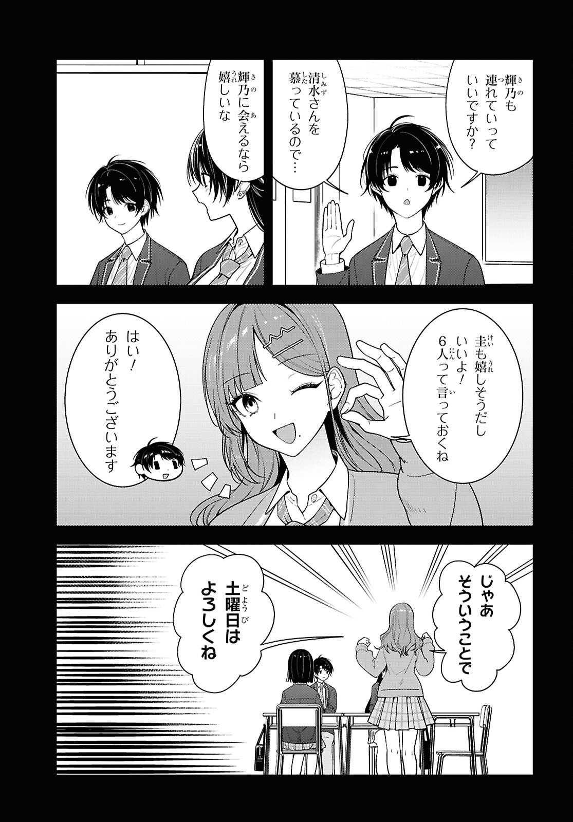TONARI NO SEKI NO YANKEE SHIMIZU-SAN GA KAMI O KUROKU SOMETEKITA Chapter 18 page 3 - nihonkuni.com