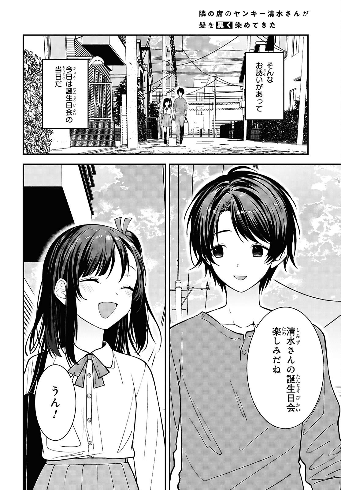 TONARI NO SEKI NO YANKEE SHIMIZU-SAN GA KAMI O KUROKU SOMETEKITA Chapter 18 page 4 - nihonkuni.com