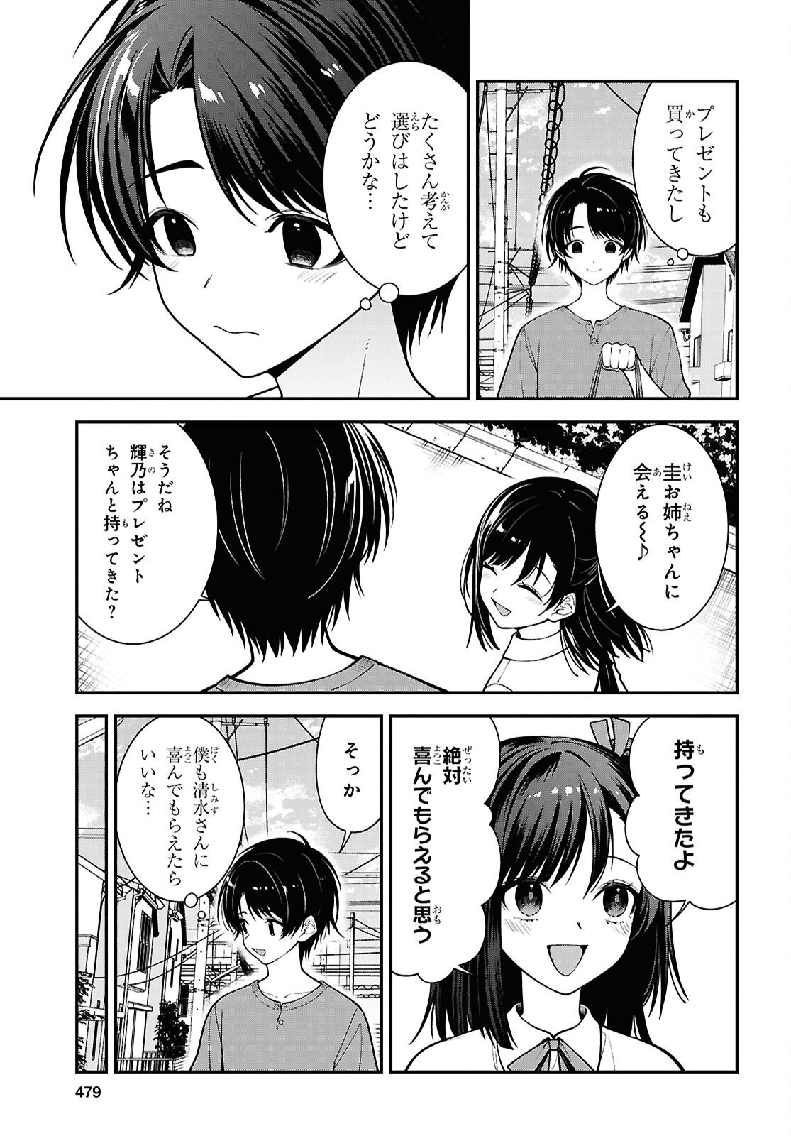 TONARI NO SEKI NO YANKEE SHIMIZU-SAN GA KAMI O KUROKU SOMETEKITA Chapter 18 page 5 - nihonkuni.com