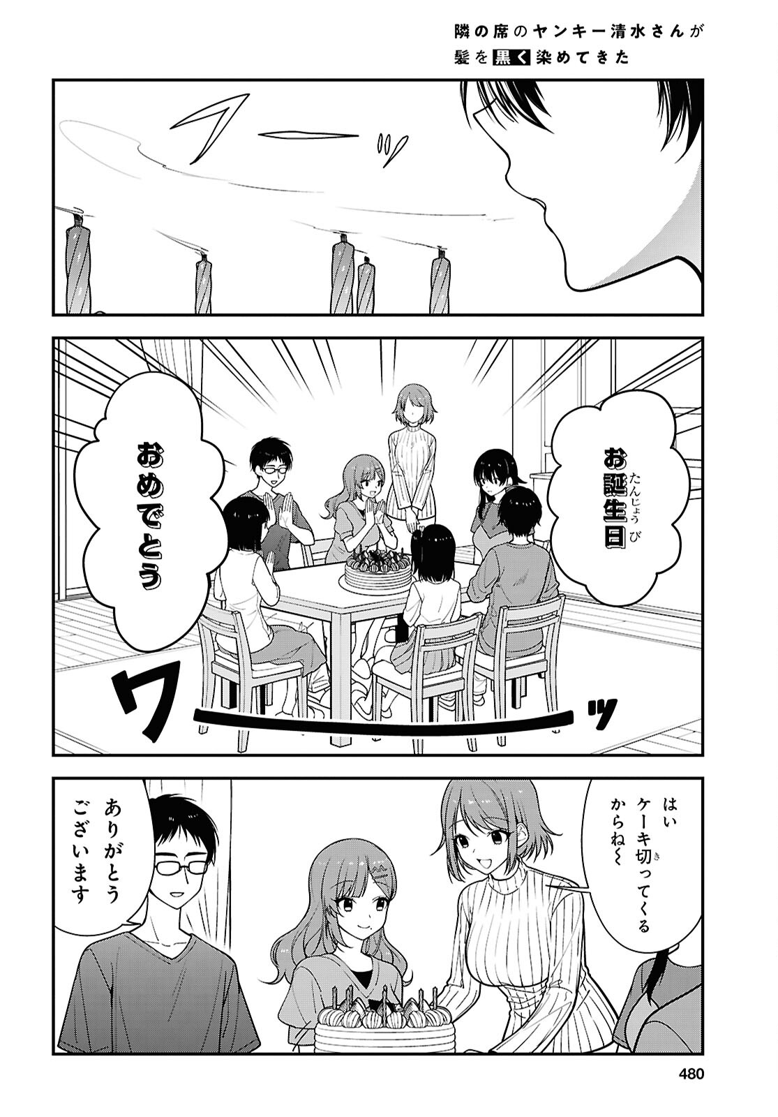 TONARI NO SEKI NO YANKEE SHIMIZU-SAN GA KAMI O KUROKU SOMETEKITA Chapter 18 page 6 - nihonkuni.com