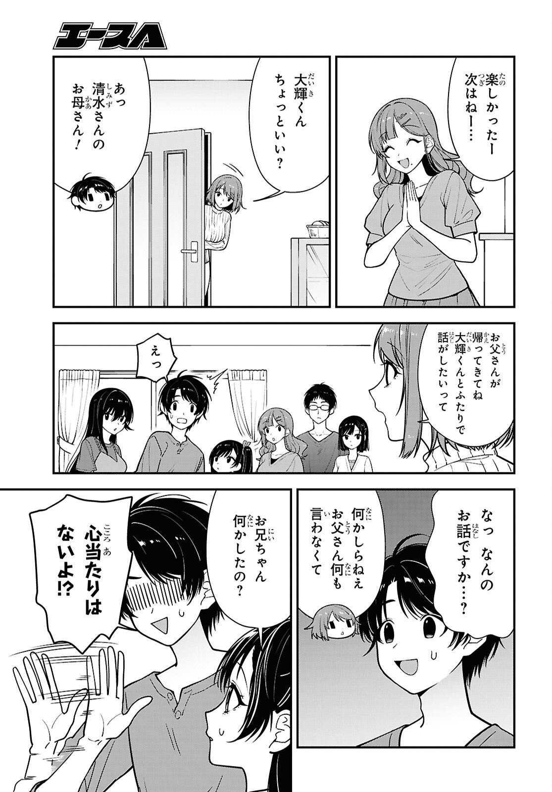 TONARI NO SEKI NO YANKEE SHIMIZU-SAN GA KAMI O KUROKU SOMETEKITA Chapter 18 page 9 - nihonkuni.com