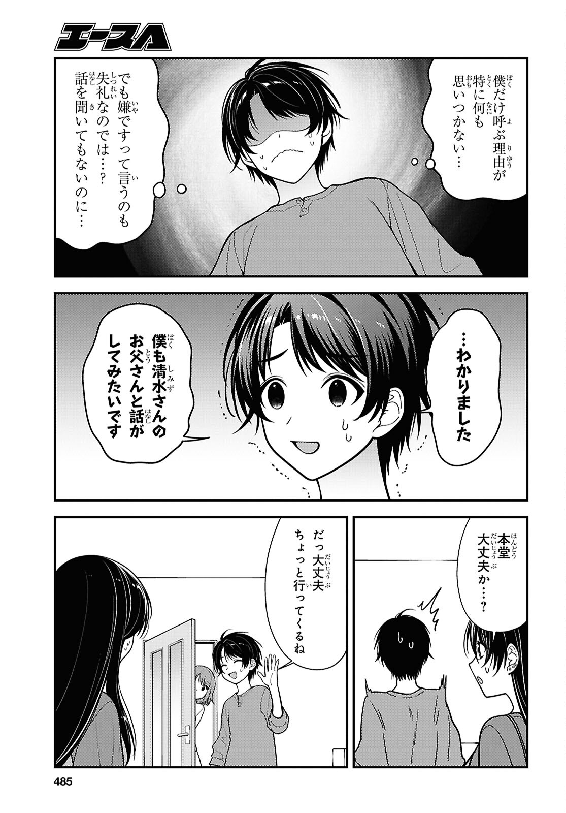 TONARI NO SEKI NO YANKEE SHIMIZU-SAN GA KAMI O KUROKU SOMETEKITA Chapter 18 page 11 - nihonkuni.com