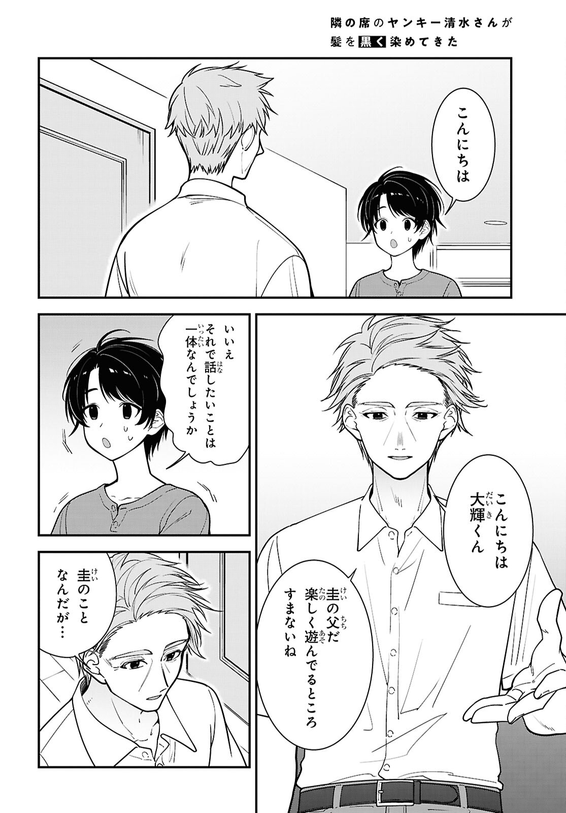 TONARI NO SEKI NO YANKEE SHIMIZU-SAN GA KAMI O KUROKU SOMETEKITA Chapter 18 page 12 - nihonkuni.com