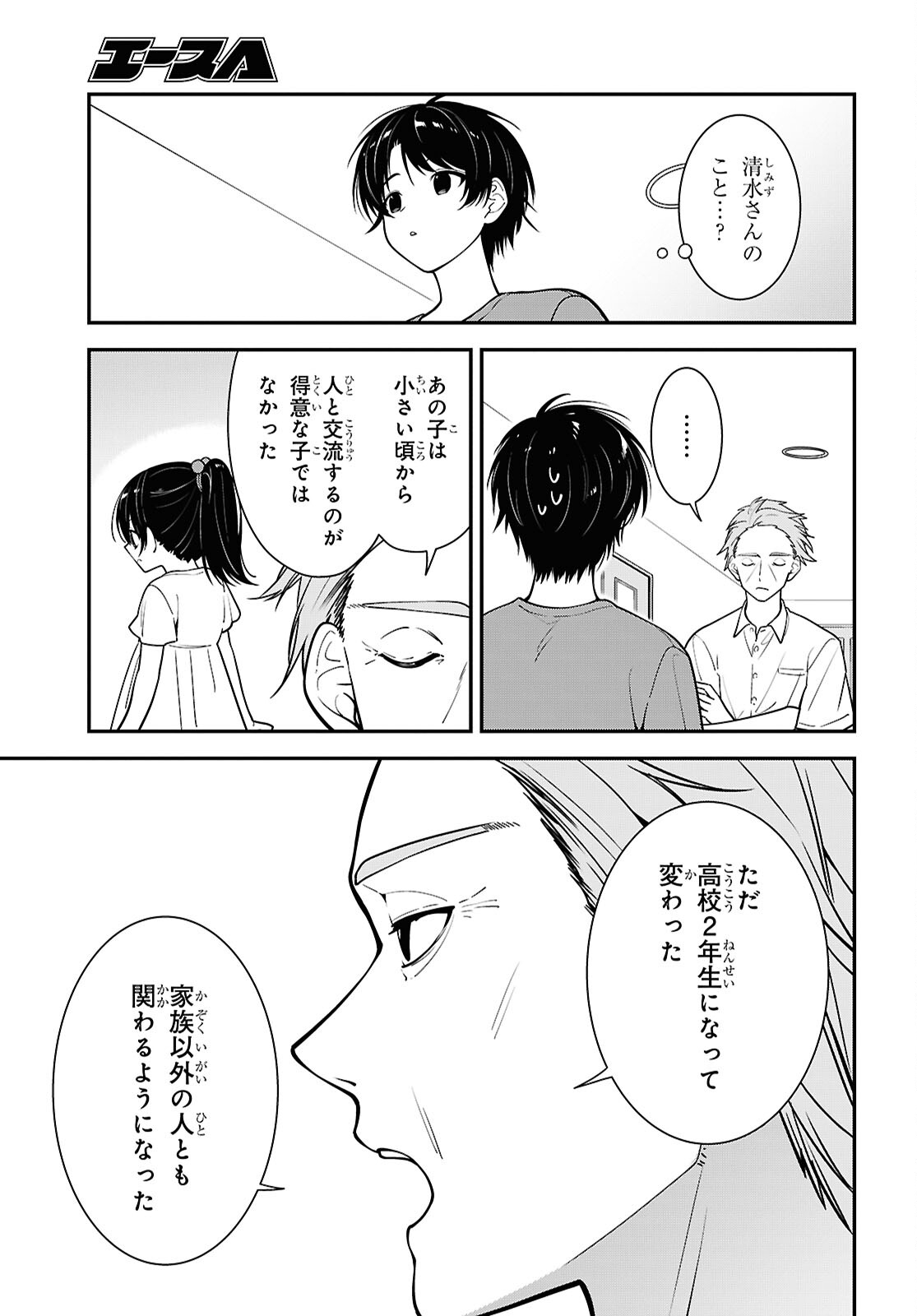 TONARI NO SEKI NO YANKEE SHIMIZU-SAN GA KAMI O KUROKU SOMETEKITA Chapter 18 page 13 - nihonkuni.com