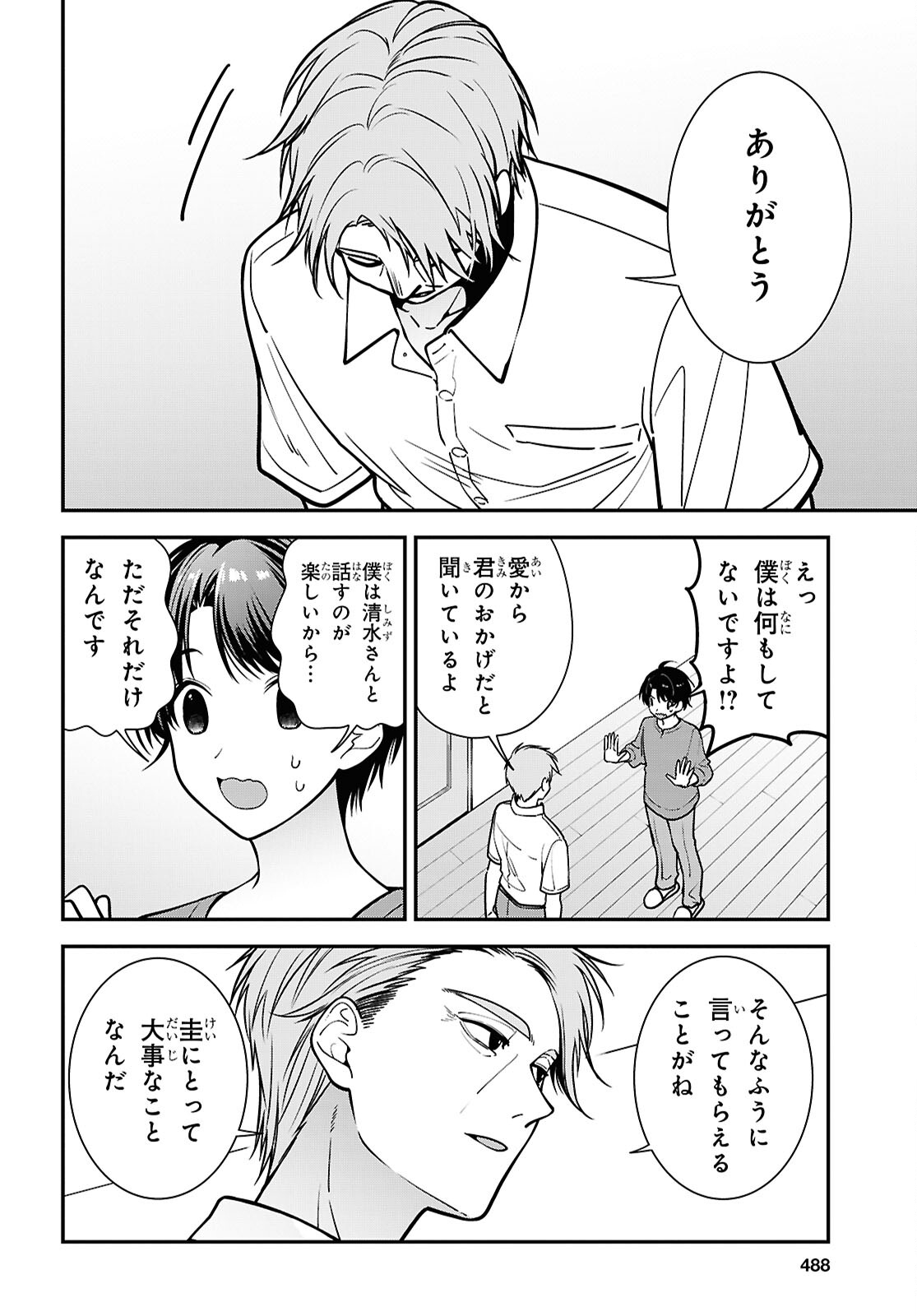 TONARI NO SEKI NO YANKEE SHIMIZU-SAN GA KAMI O KUROKU SOMETEKITA Chapter 18 page 14 - nihonkuni.com